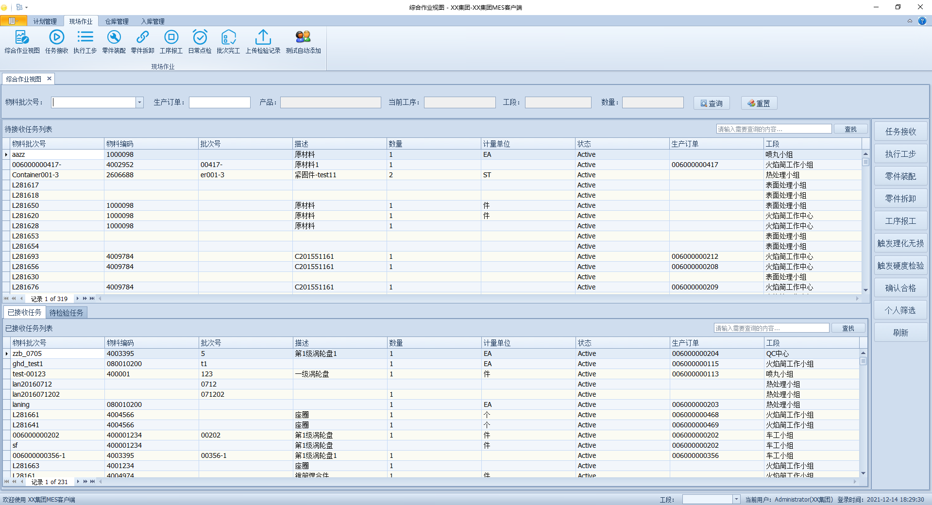 浅谈西门子Camstar MES桌面端开发