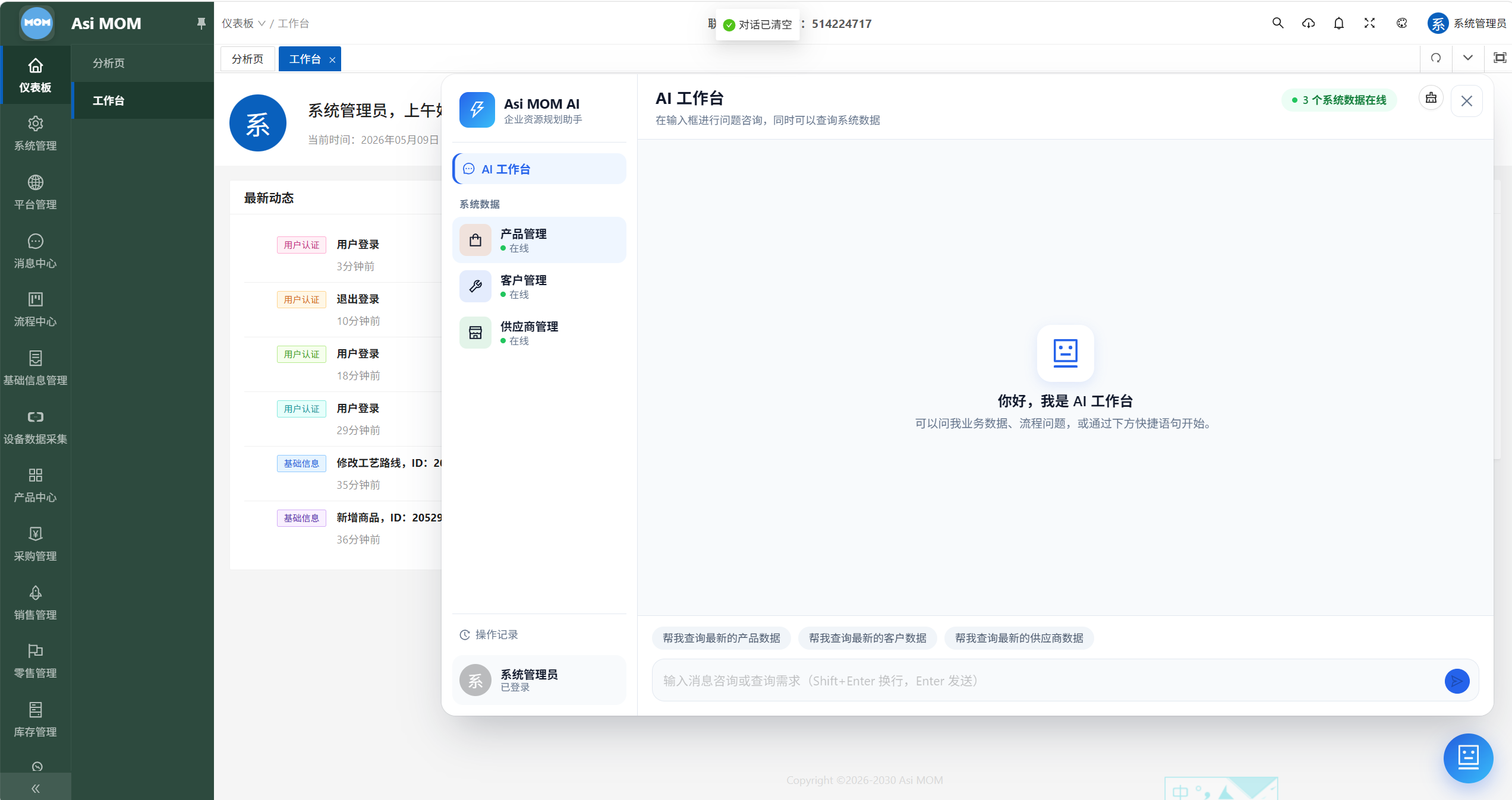 AsiMOM演示地址