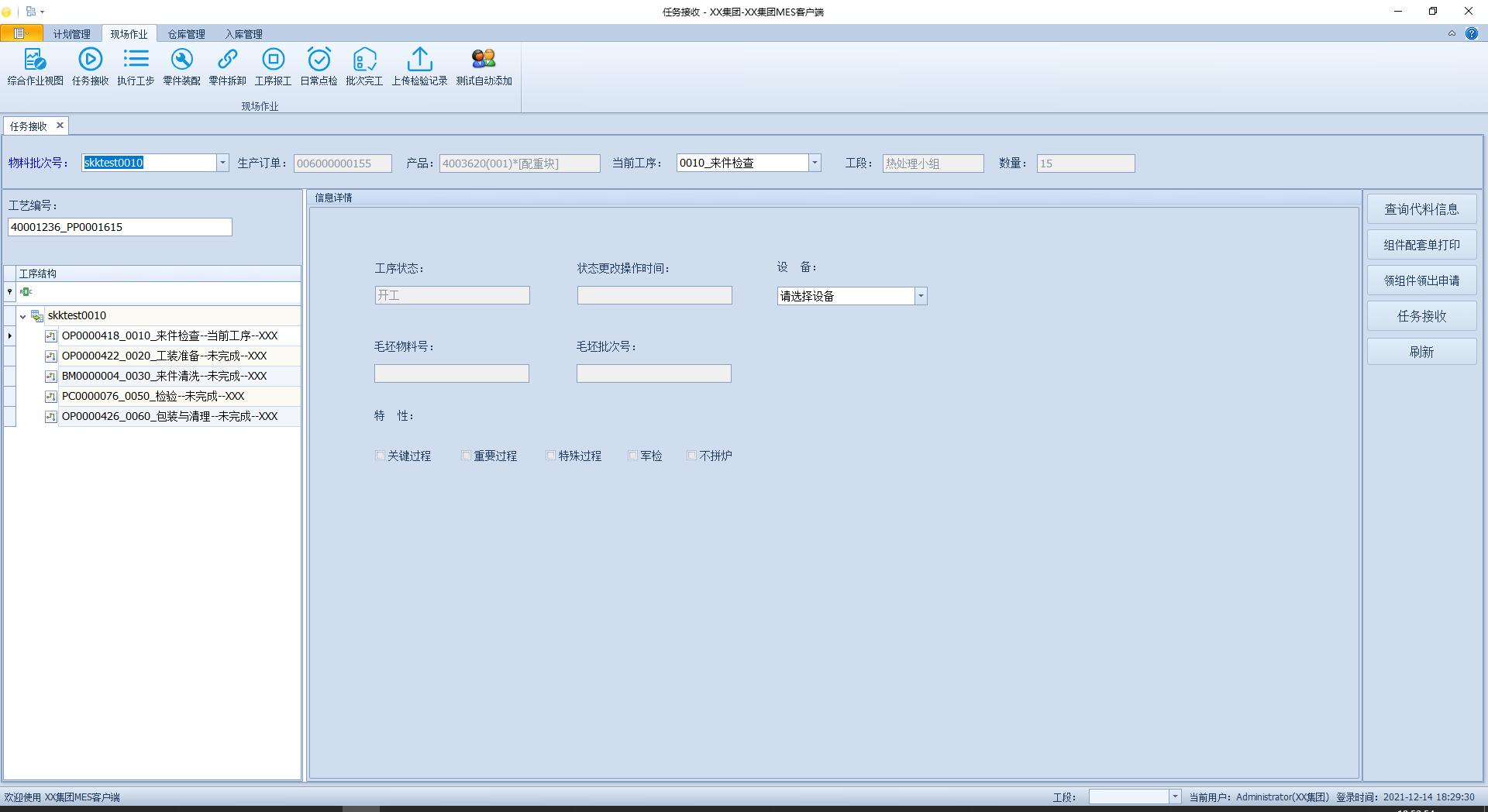 浅谈基于西门子Camstar MES桌面客户端开发(图7)