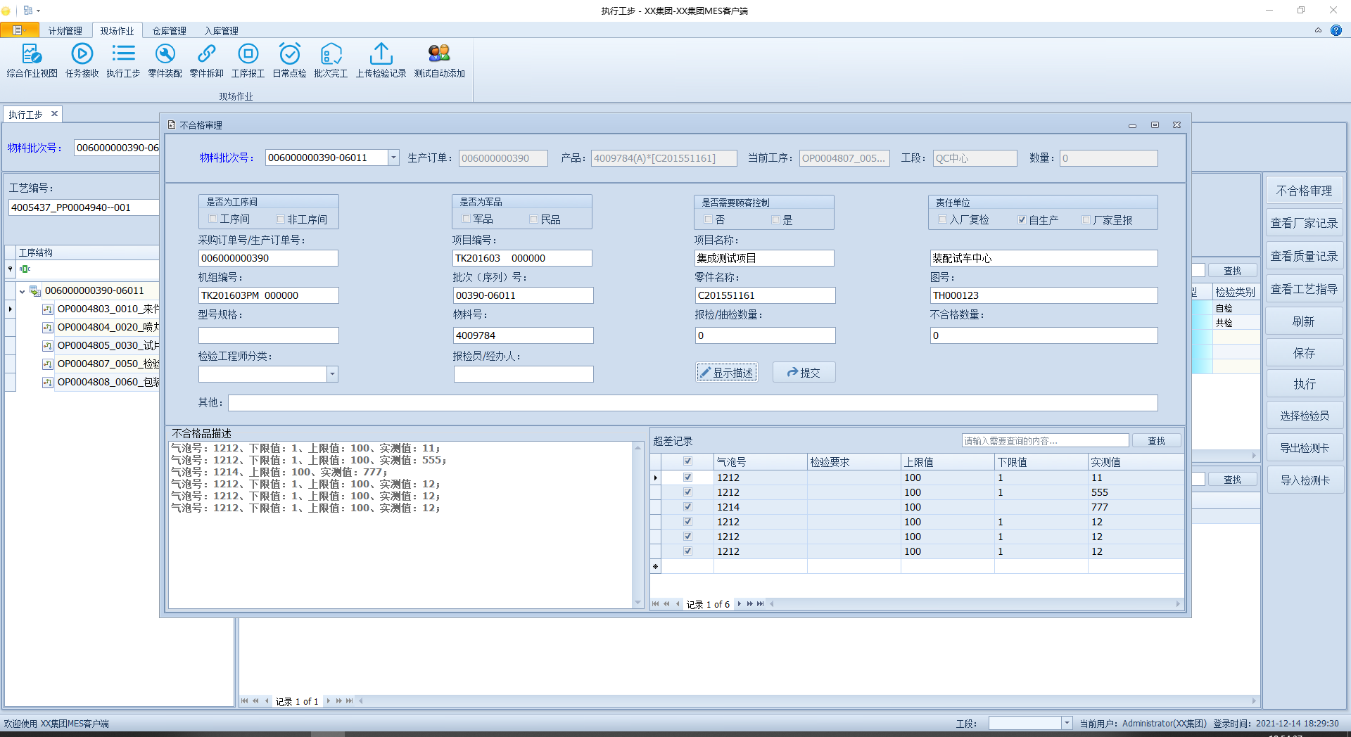 浅谈基于西门子Camstar MES桌面客户端开发(图10)