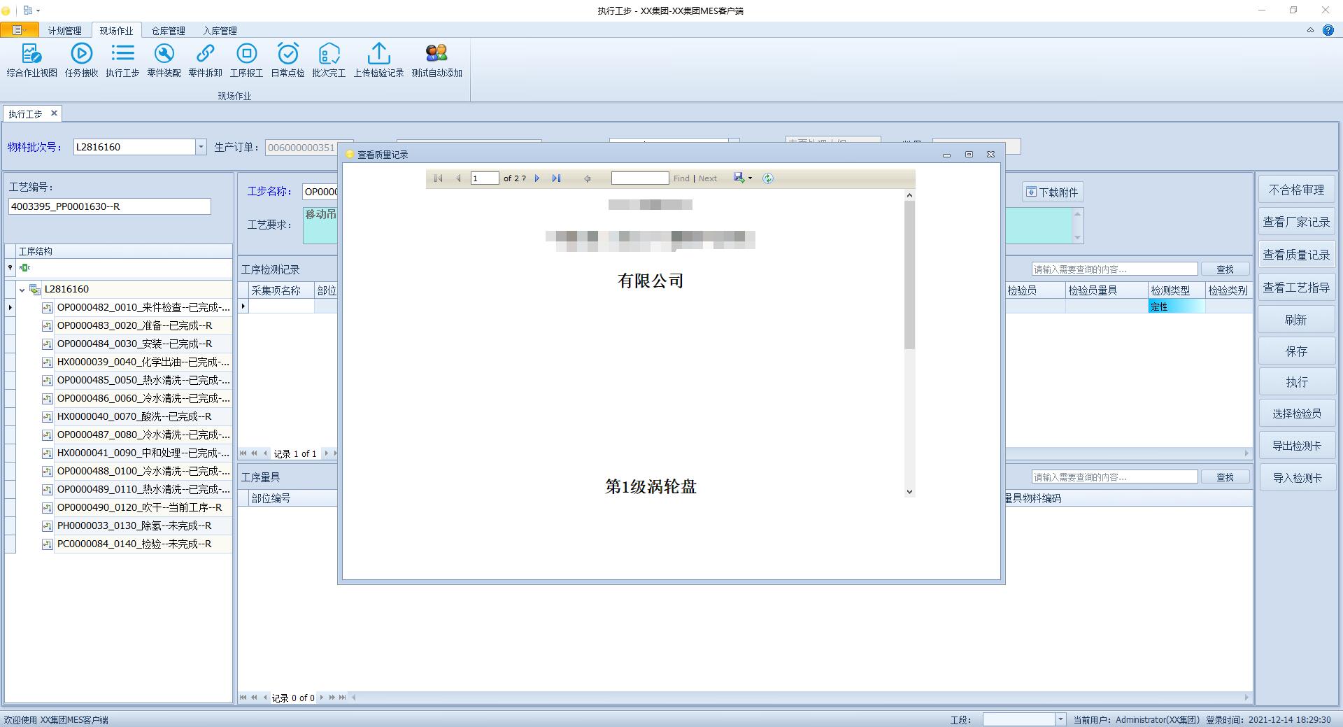 浅谈基于西门子Camstar MES桌面客户端开发(图11)