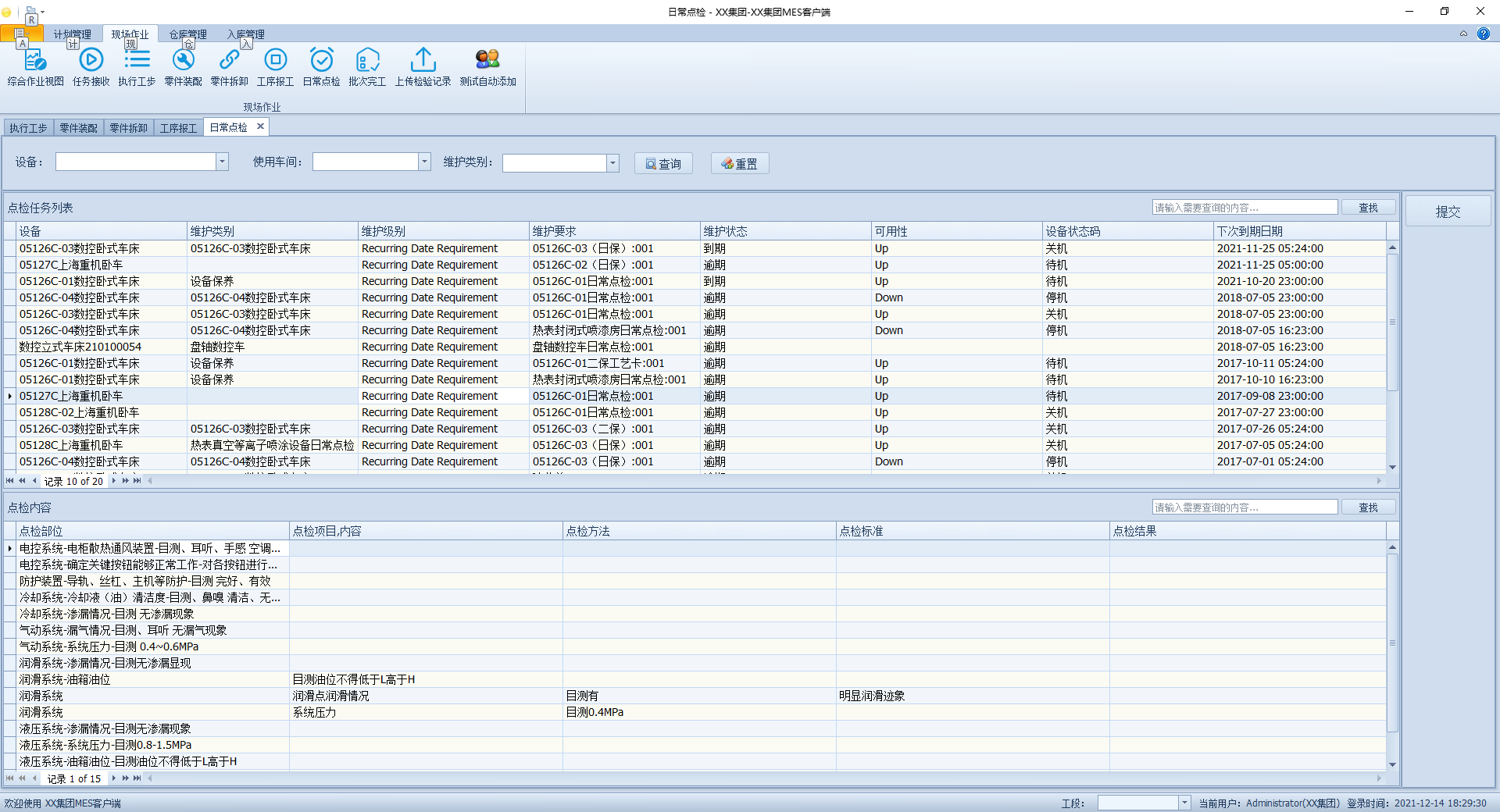 浅谈基于西门子Camstar MES桌面客户端开发(图14)