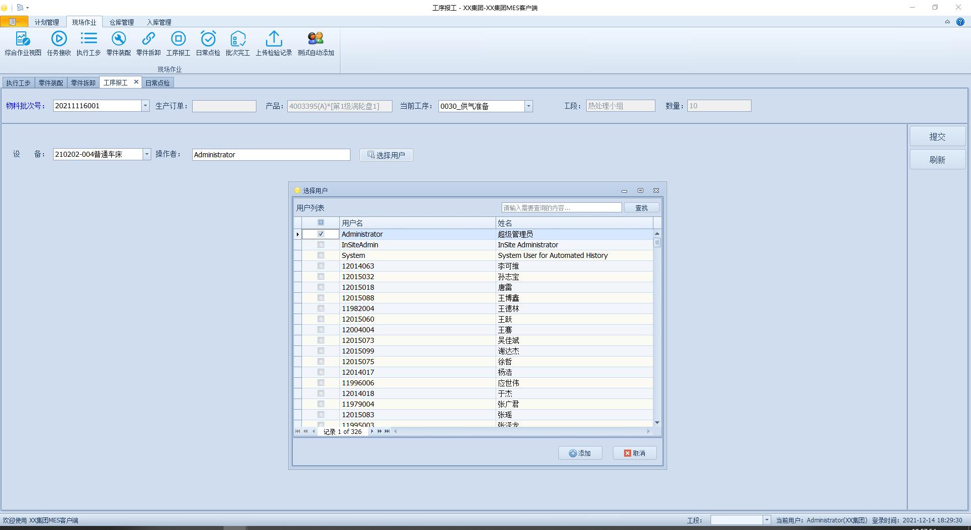 浅谈基于西门子Camstar MES桌面客户端开发(图12)