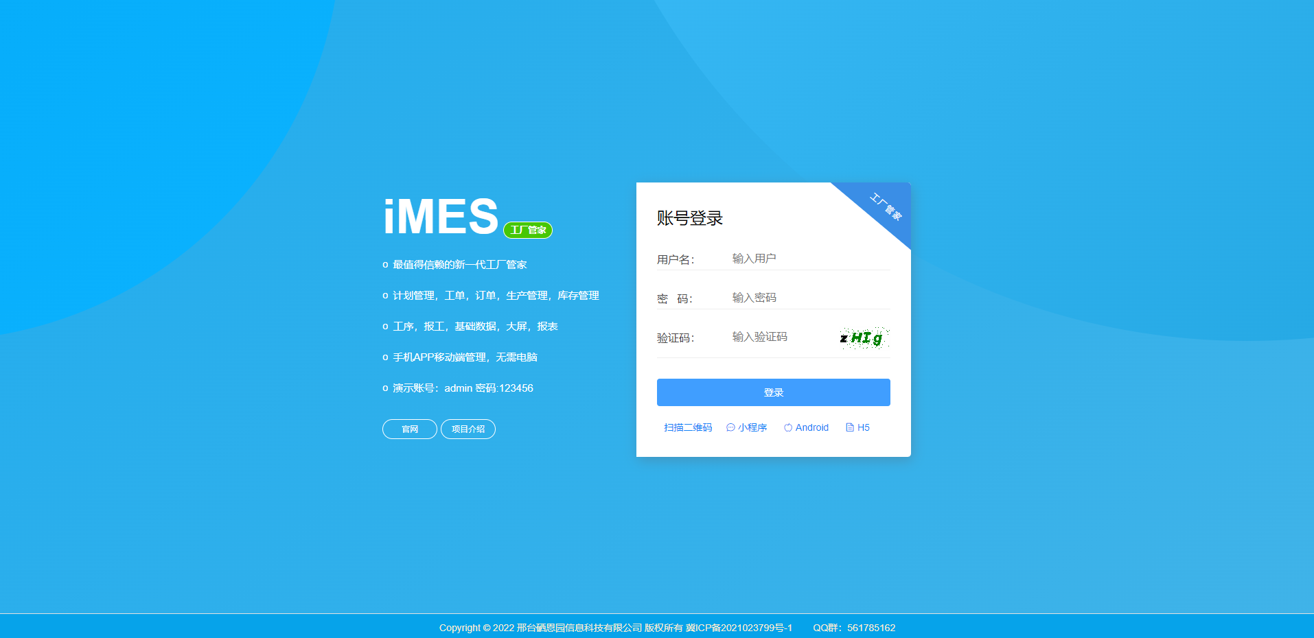 iMES面向小型工厂的新一代MES系统，演示地址http://imes.625sc.com(图1)