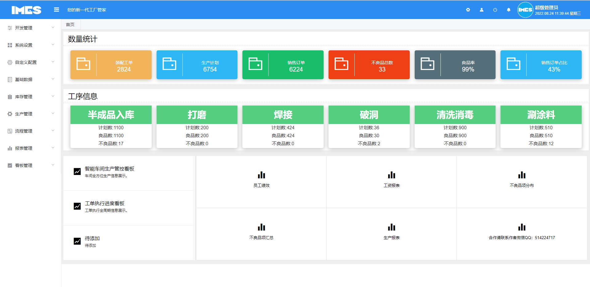 iMES面向小型工厂的新一代MES系统，演示地址http://imes.625sc.com(图2)