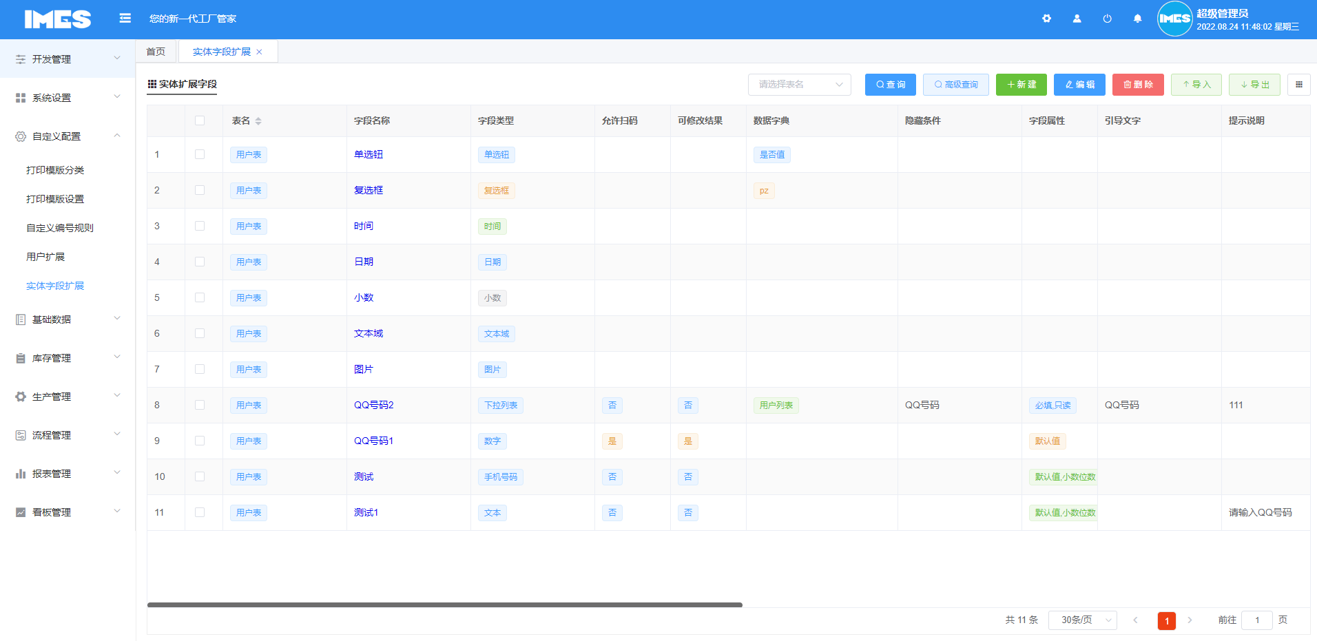 iMES面向小型工厂的新一代MES系统，演示地址http://imes.625sc.com(图11)