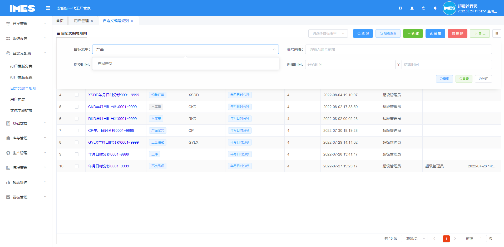 iMES面向小型工厂的新一代MES系统，演示地址http://imes.625sc.com(图15)