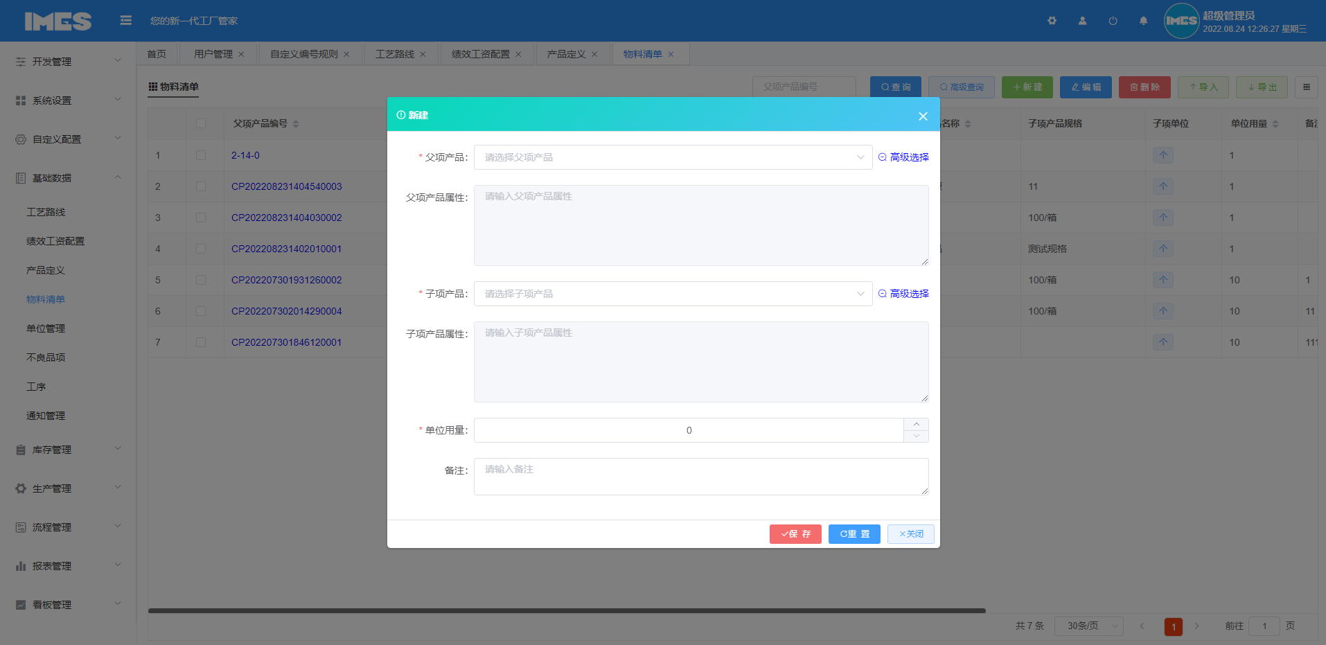iMES面向小型工厂的新一代MES系统，演示地址http://imes.625sc.com(图22)