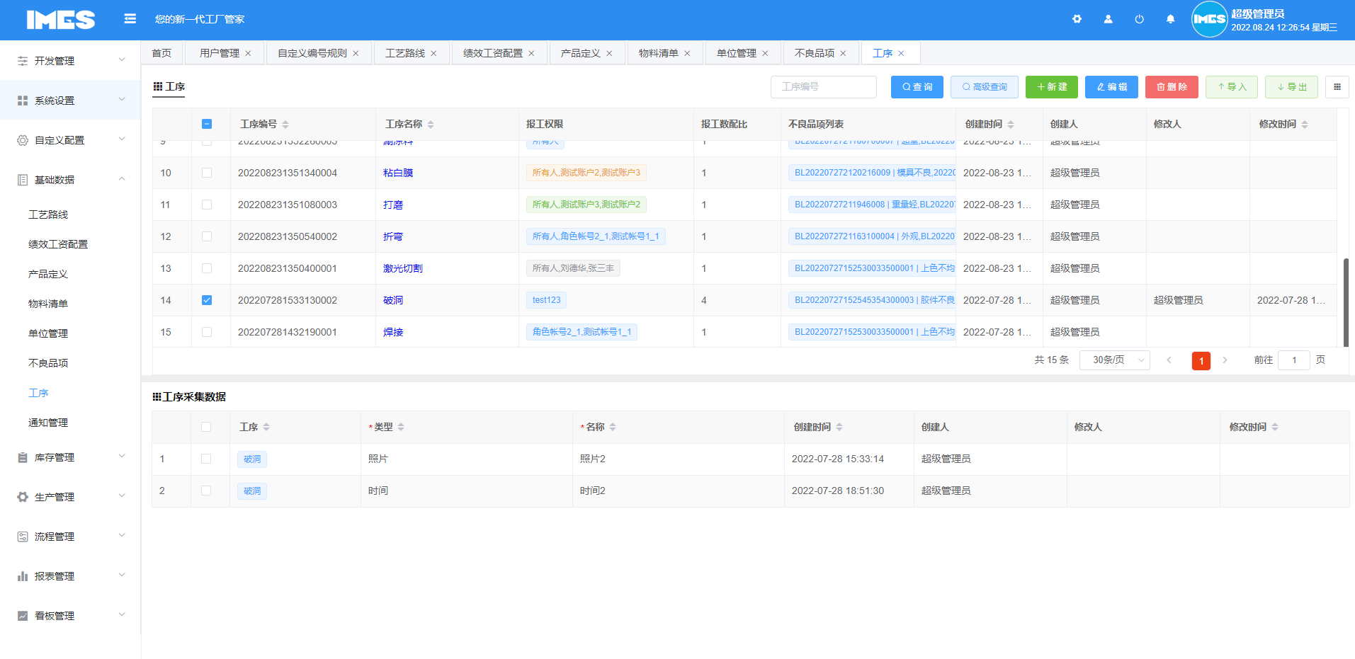 iMES面向小型工厂的新一代MES系统，演示地址http://imes.625sc.com(图23)