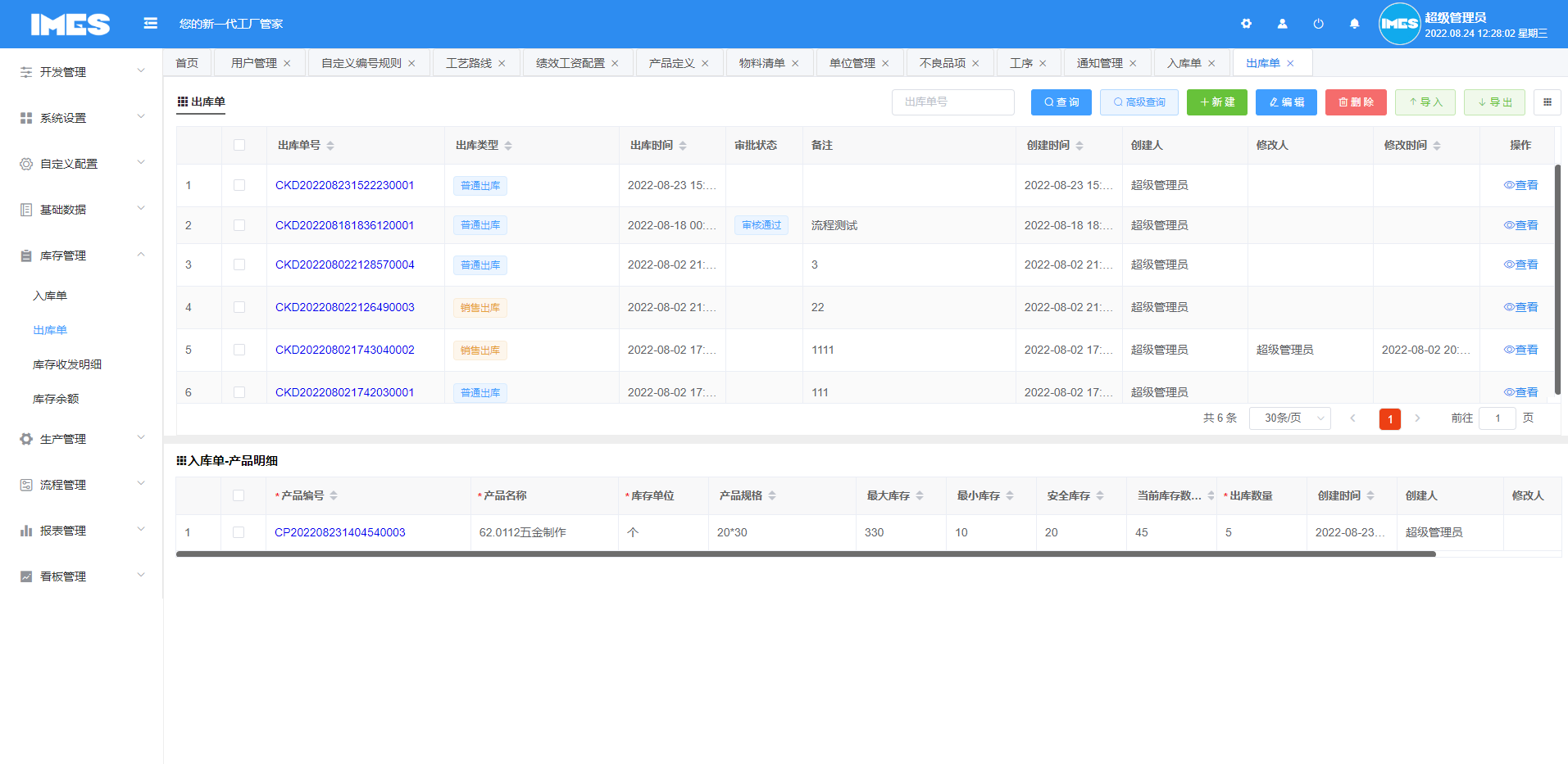 iMES面向小型工厂的新一代MES系统，演示地址http://imes.625sc.com(图26)