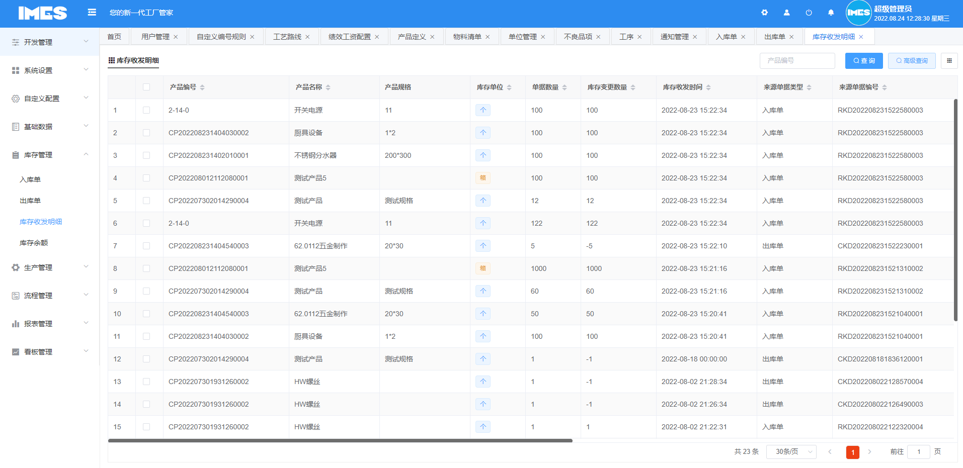 iMES面向小型工厂的新一代MES系统，演示地址http://imes.625sc.com(图27)