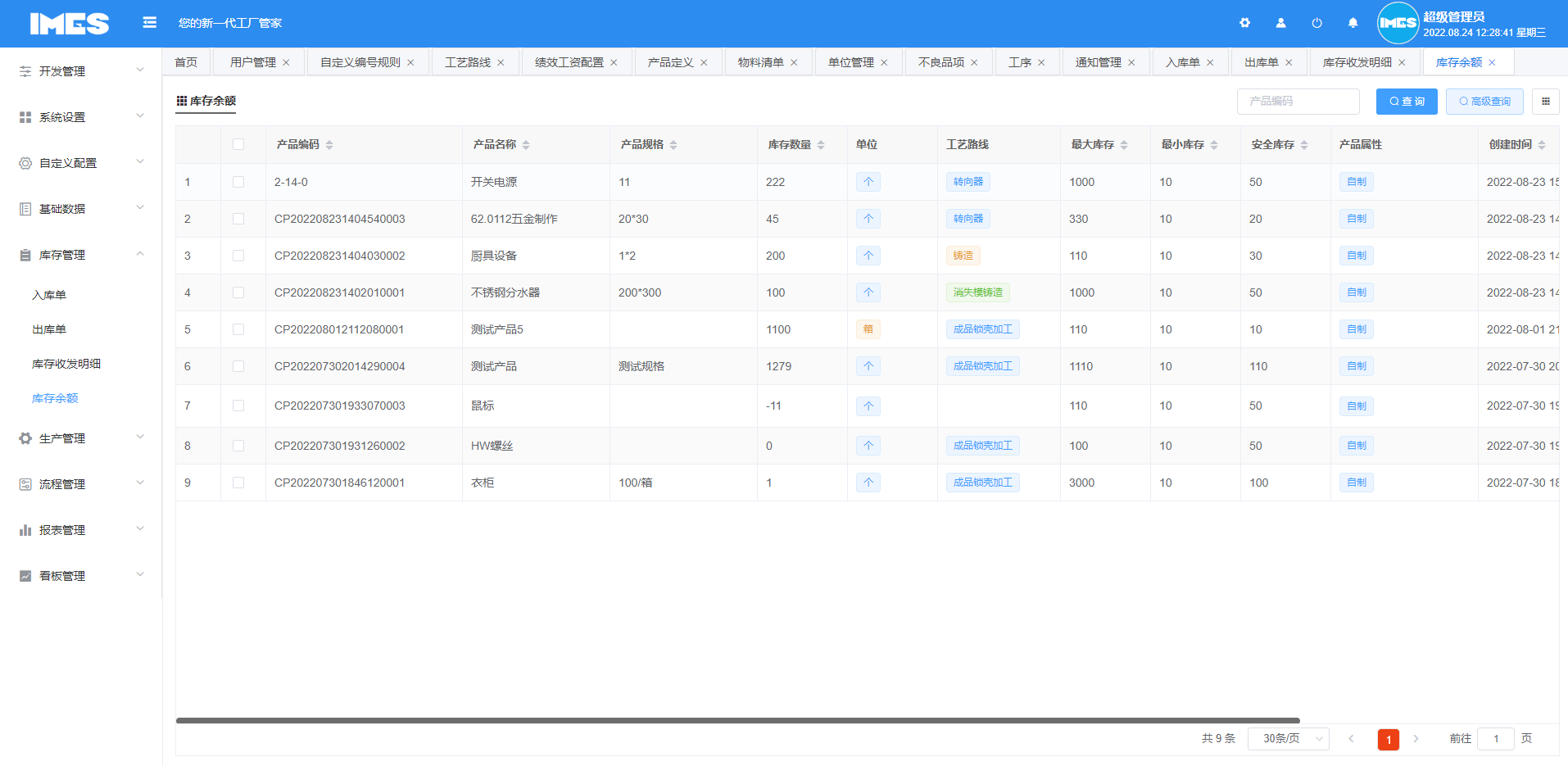 iMES面向小型工厂的新一代MES系统，演示地址http://imes.625sc.com(图28)