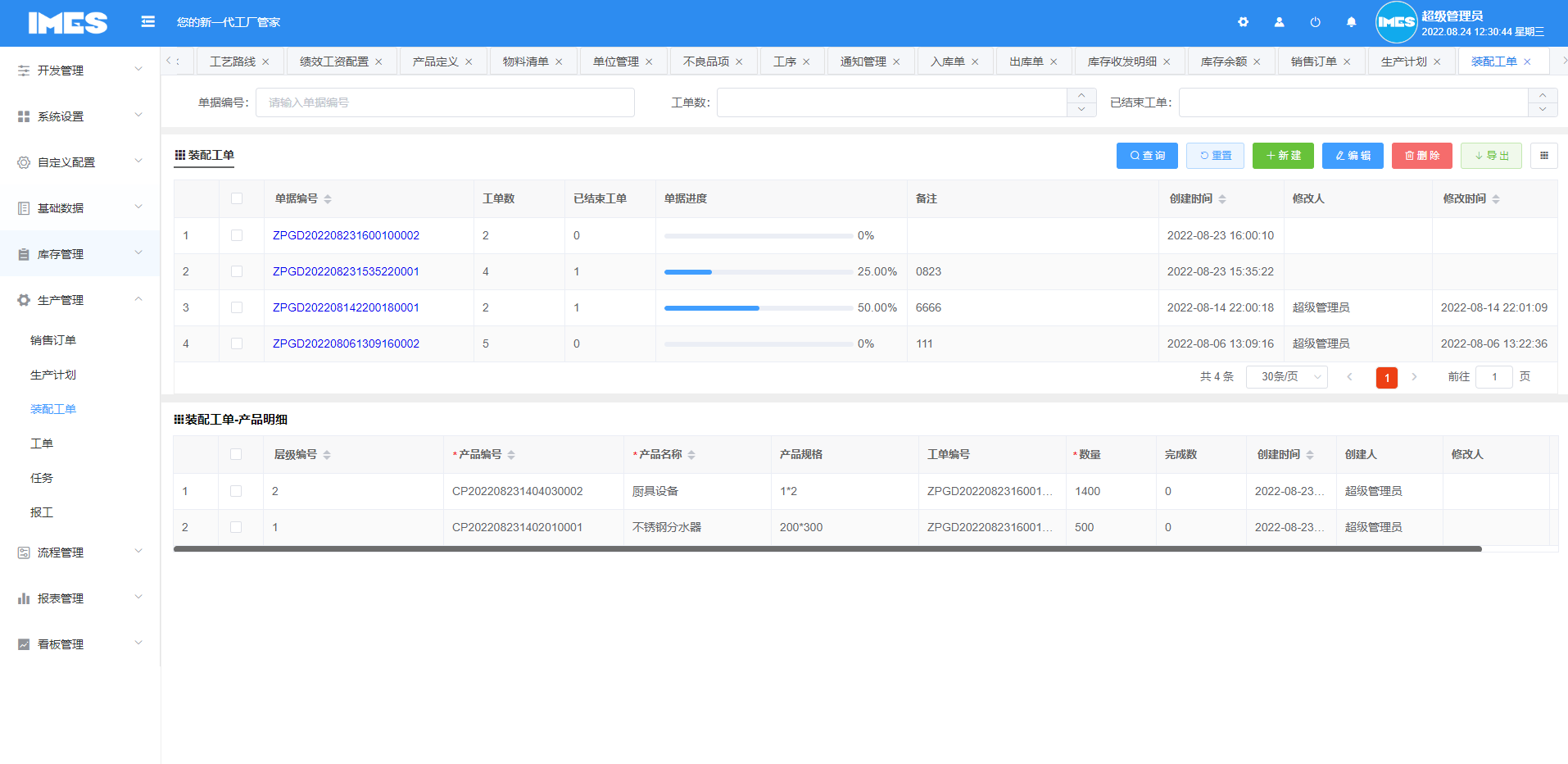 iMES面向小型工厂的新一代MES系统，演示地址http://imes.625sc.com(图31)