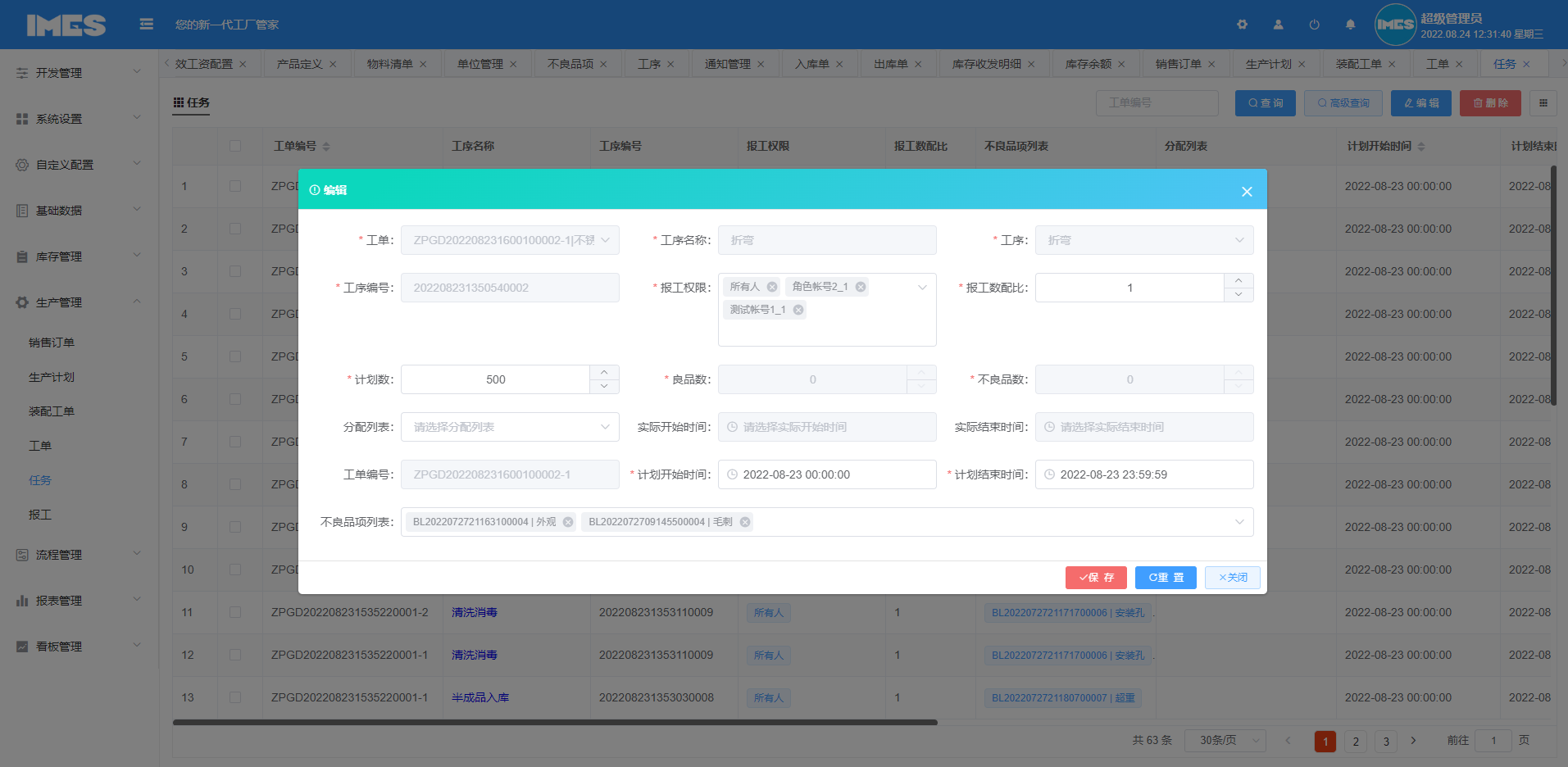 iMES面向小型工厂的新一代MES系统，演示地址http://imes.625sc.com(图33)