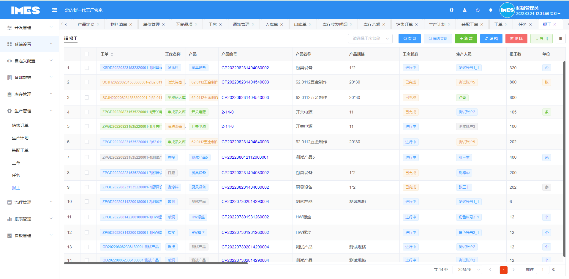 iMES面向小型工厂的新一代MES系统，演示地址http://imes.625sc.com(图34)
