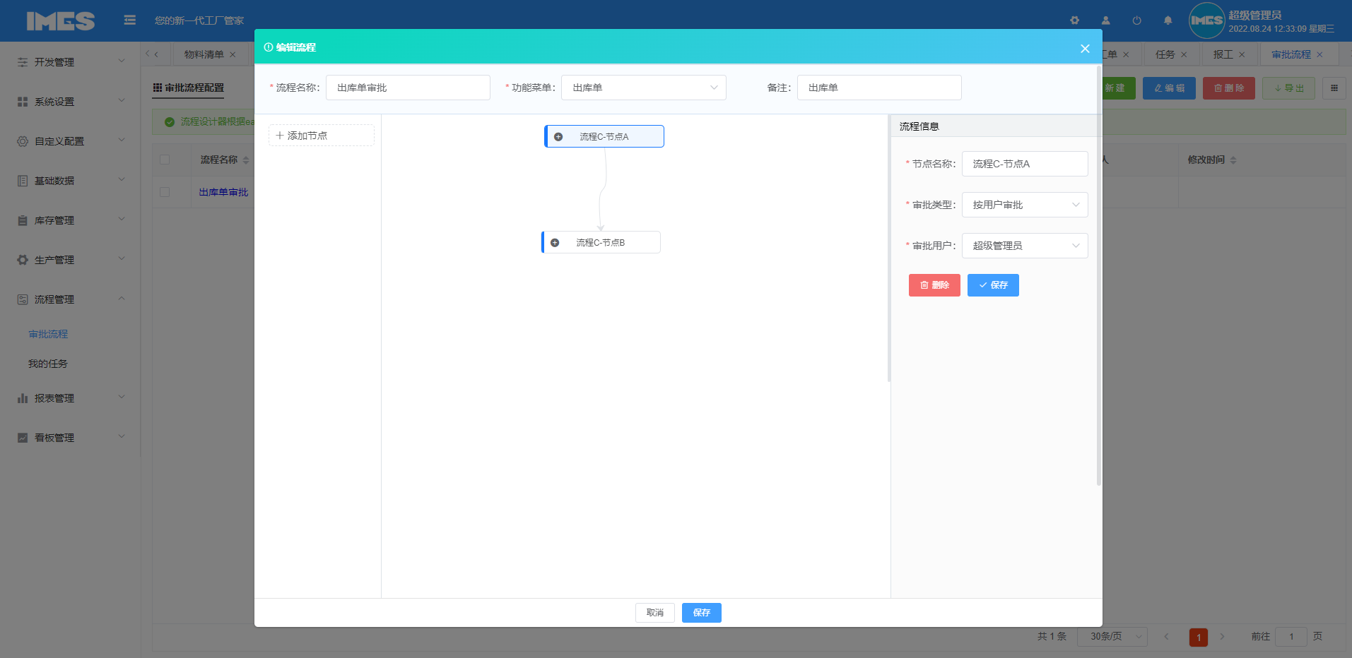 iMES面向小型工厂的新一代MES系统，演示地址http://imes.625sc.com(图35)