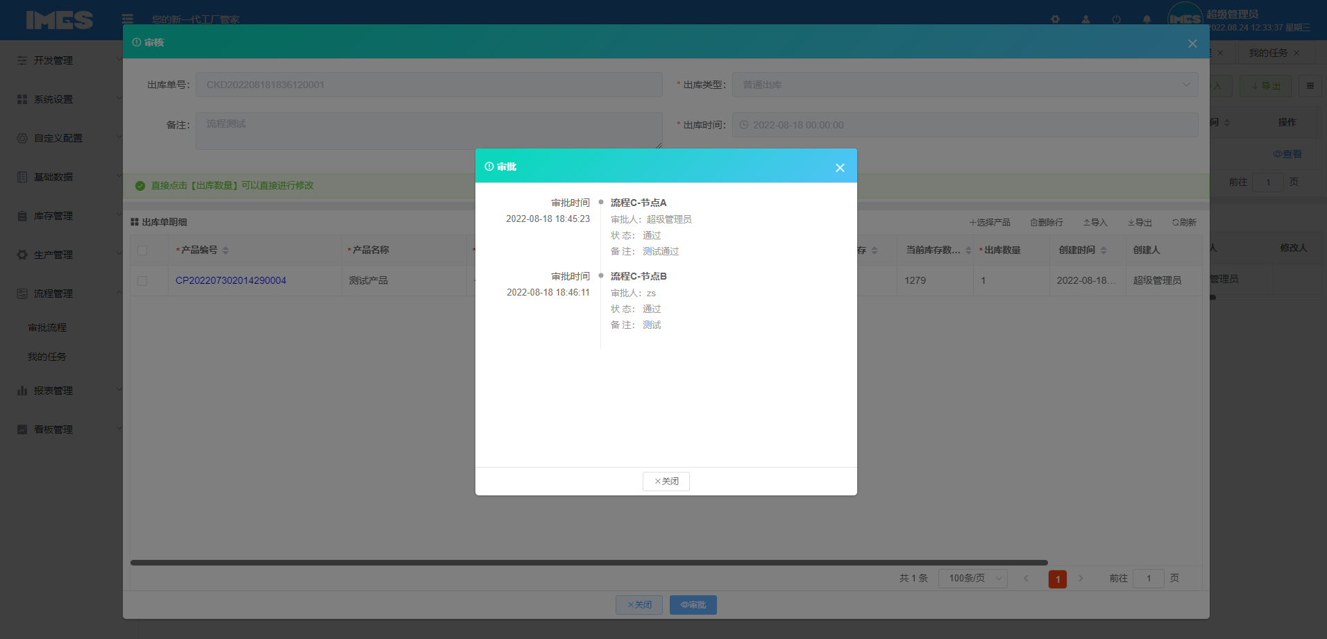 iMES面向小型工厂的新一代MES系统，演示地址http://imes.625sc.com(图36)
