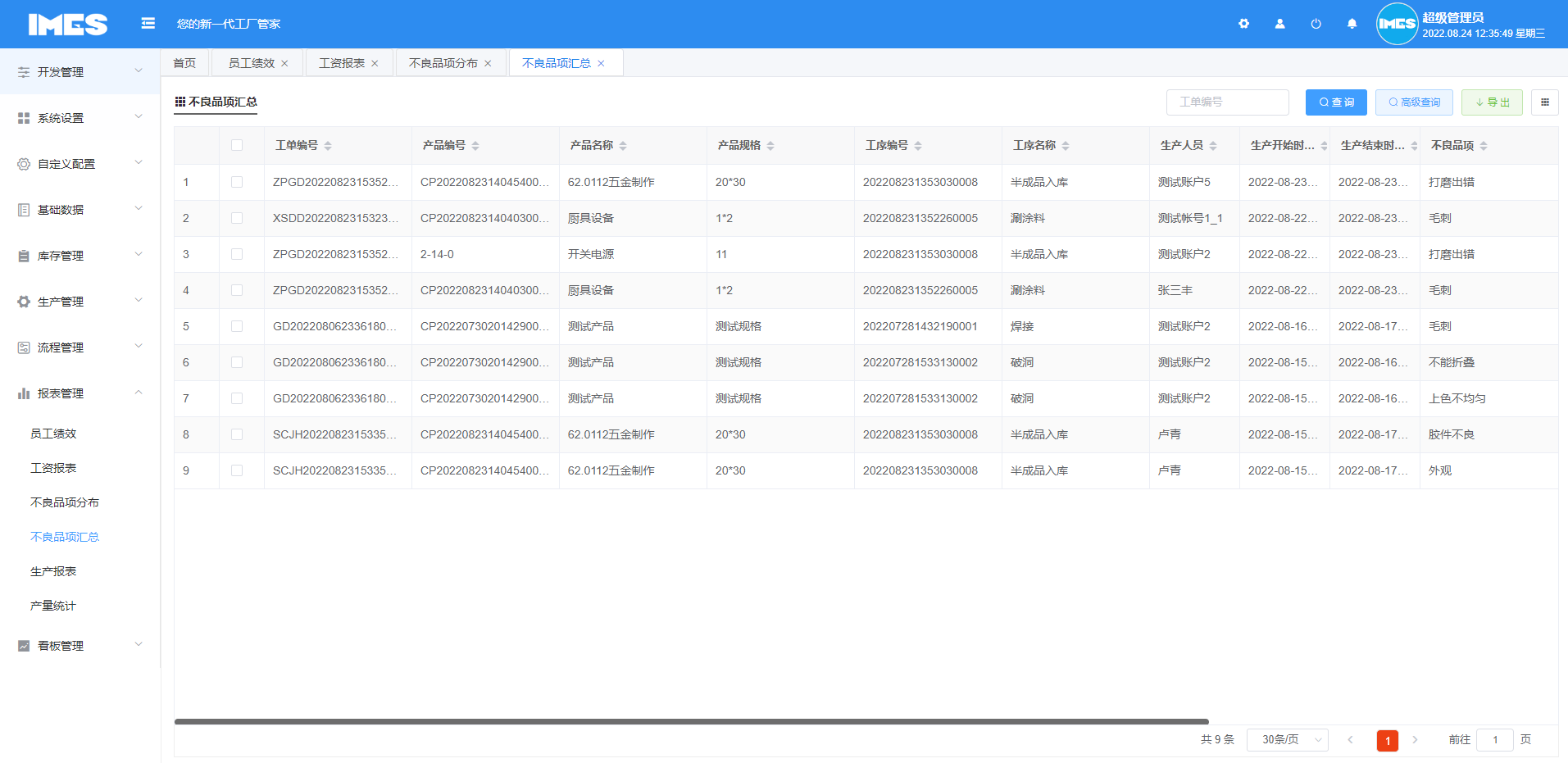 iMES面向小型工厂的新一代MES系统，演示地址http://imes.625sc.com(图40)