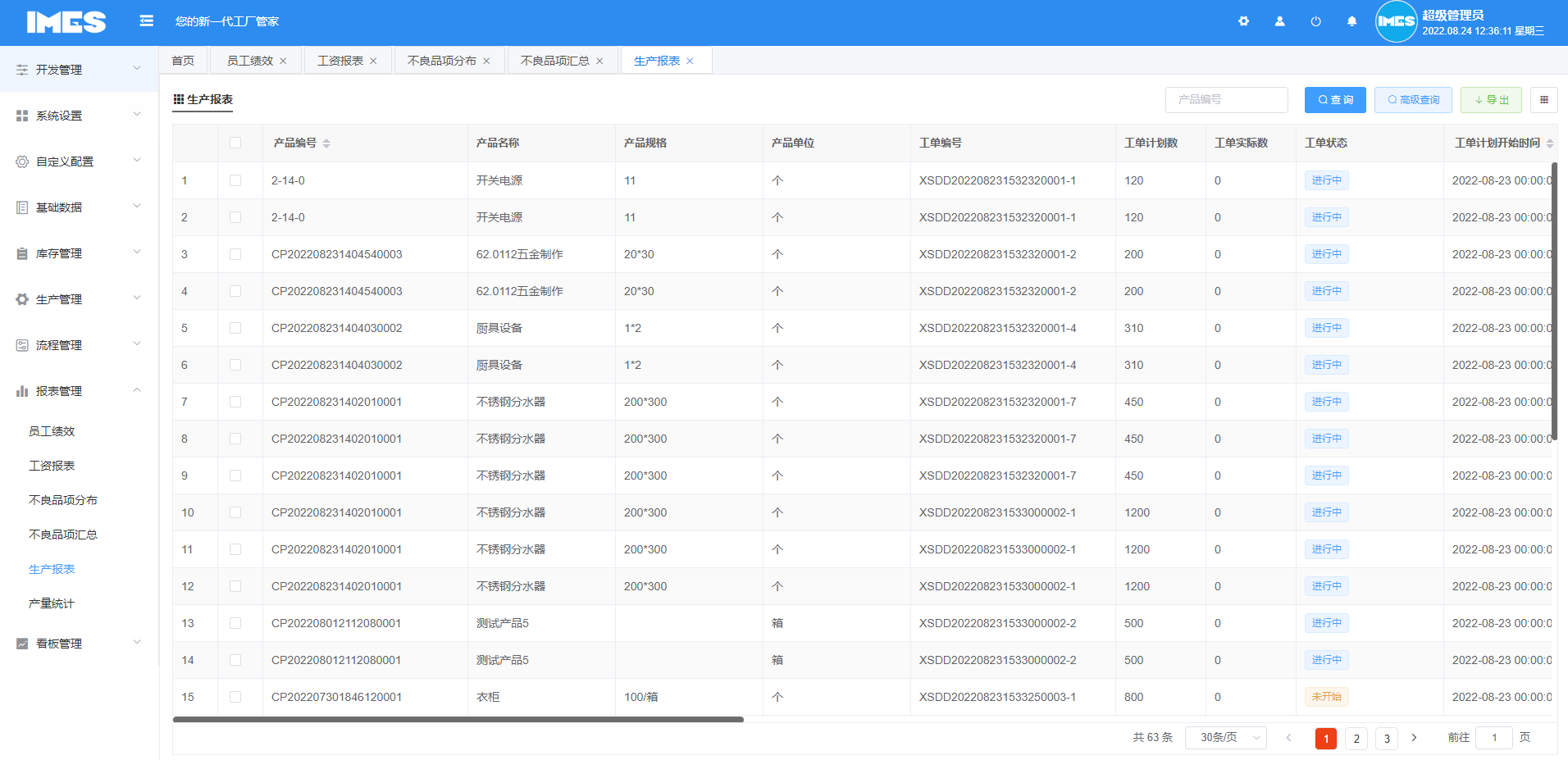 iMES面向小型工厂的新一代MES系统，演示地址http://imes.625sc.com(图41)