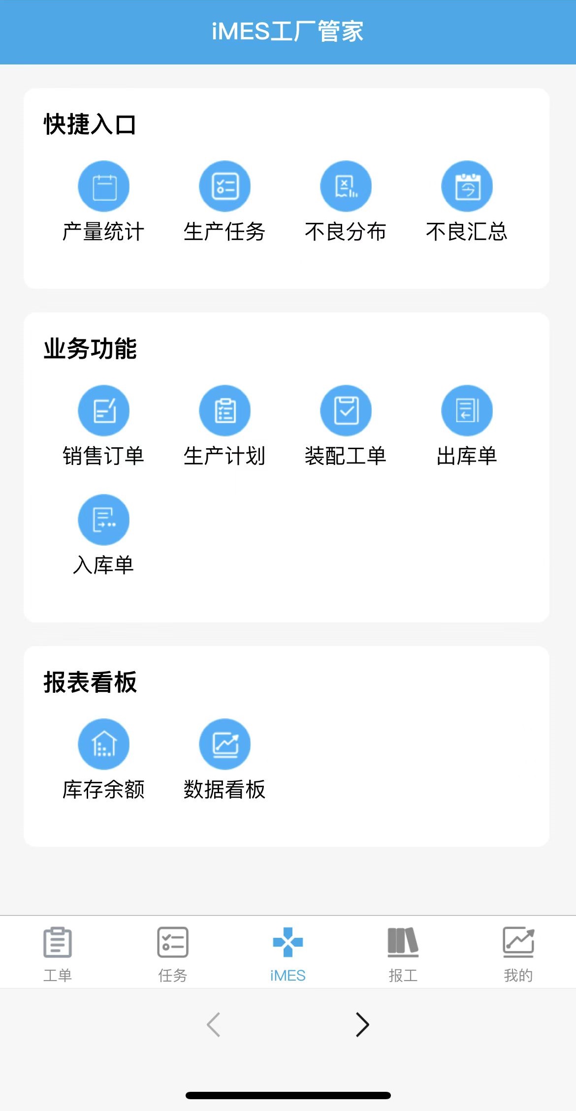  iMES面向小型工厂的新一代基于.NET Core的MES系统__移动端(图15)
