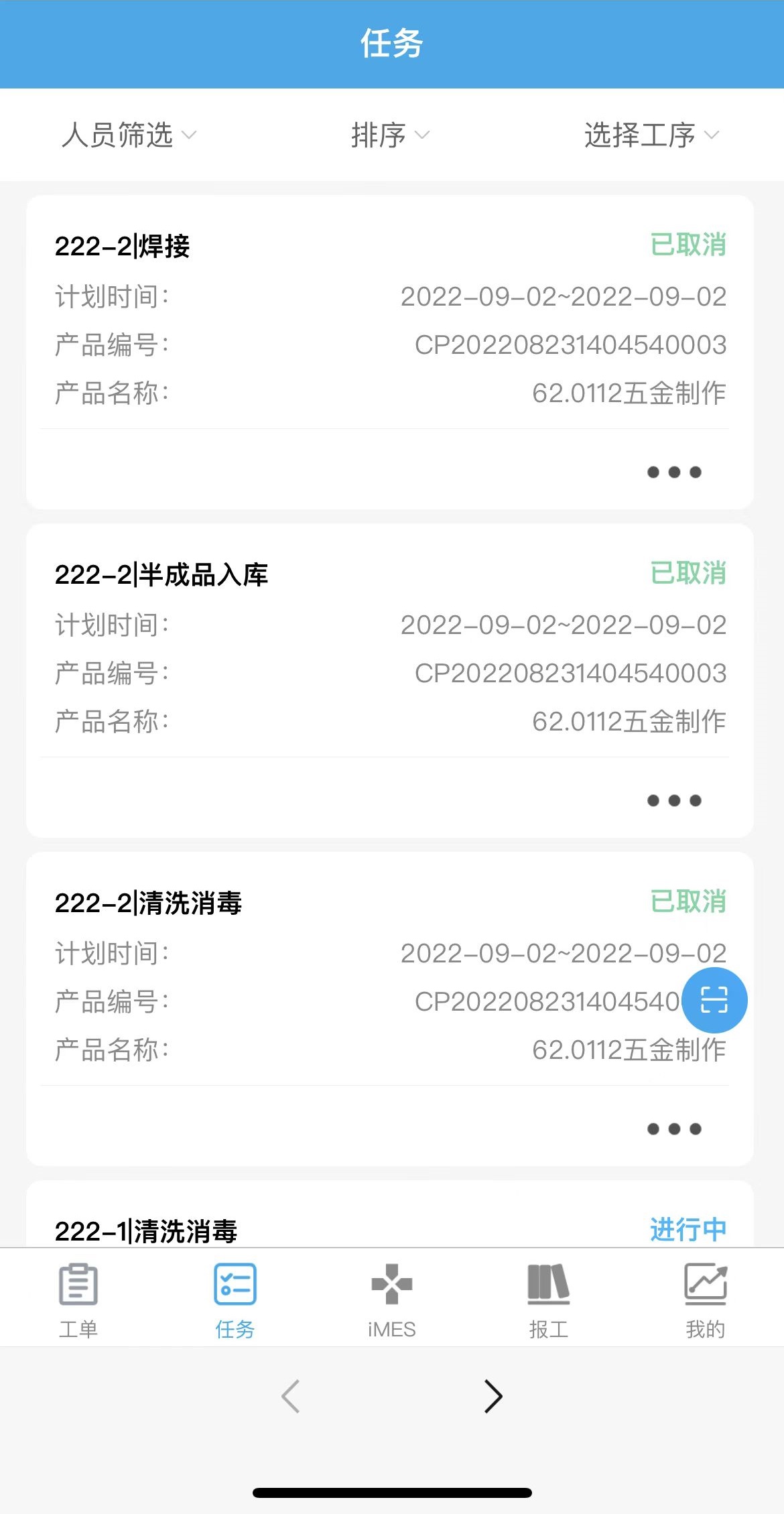  iMES面向小型工厂的新一代基于.NET Core的MES系统__移动端(图14)
