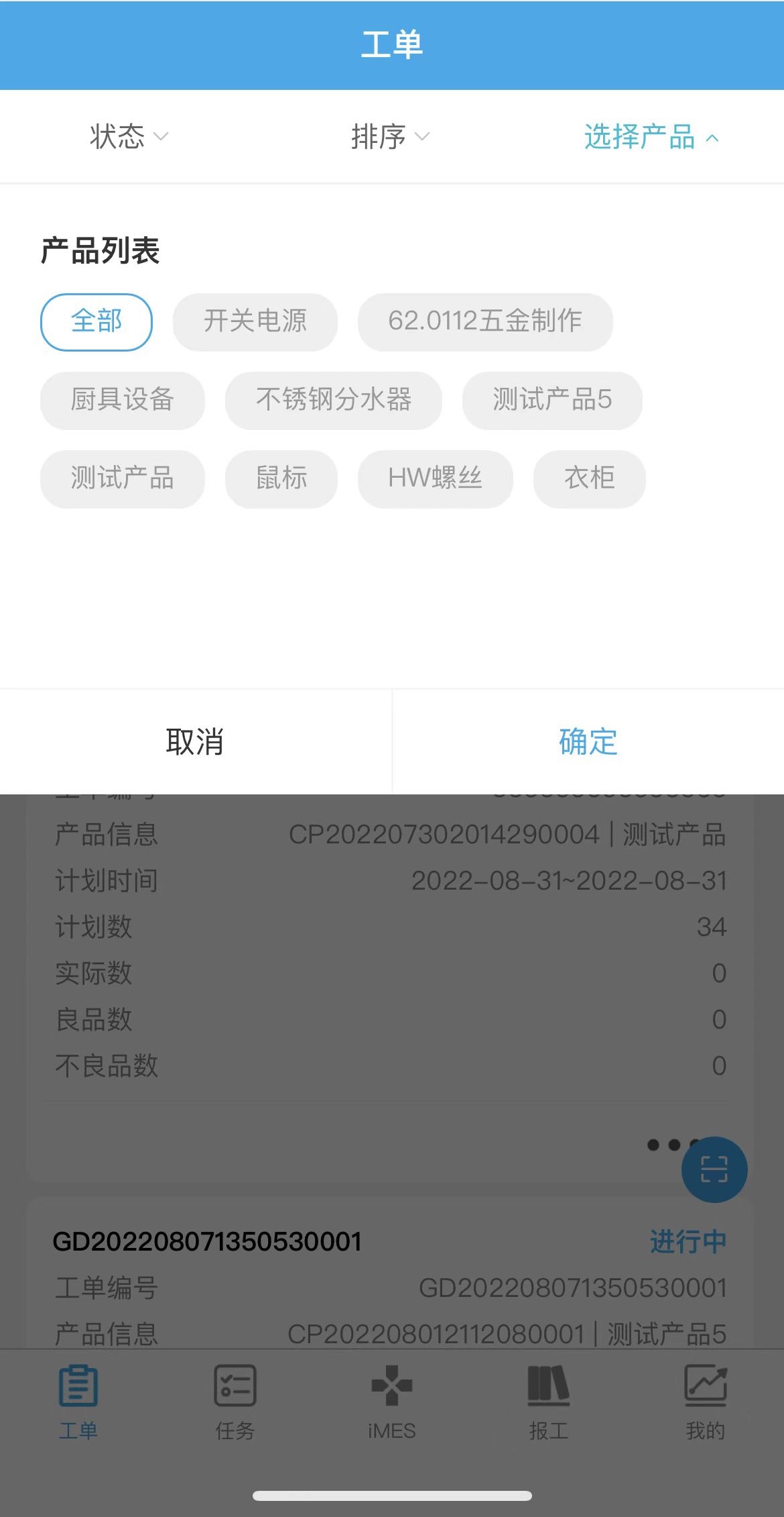  iMES面向小型工厂的新一代基于.NET Core的MES系统__移动端(图16)