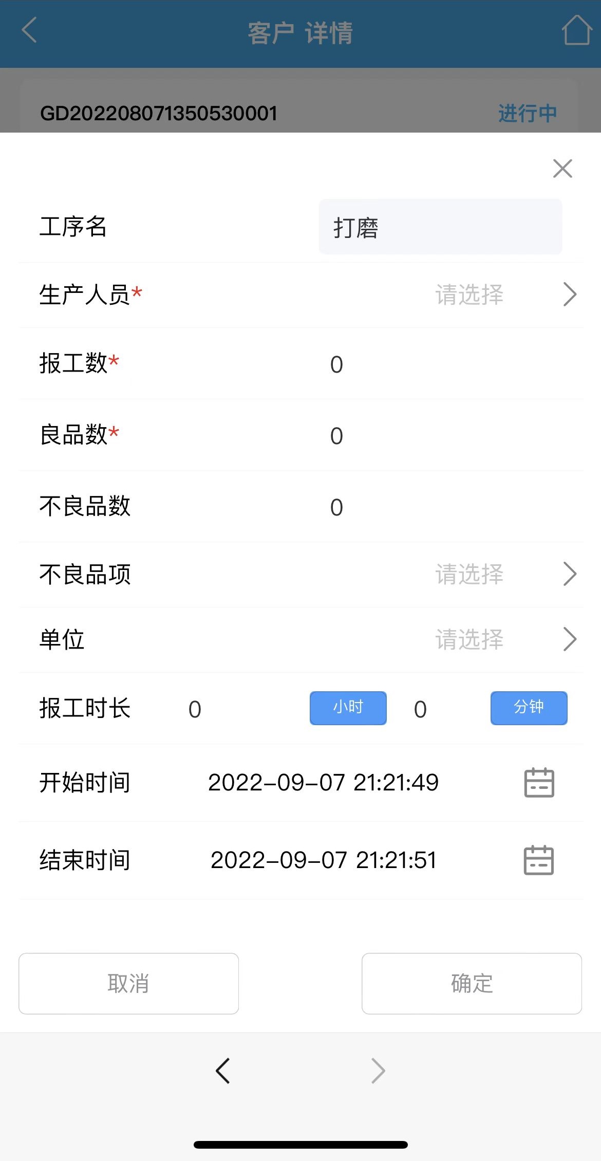  iMES面向小型工厂的新一代基于.NET Core的MES系统__移动端(图12)