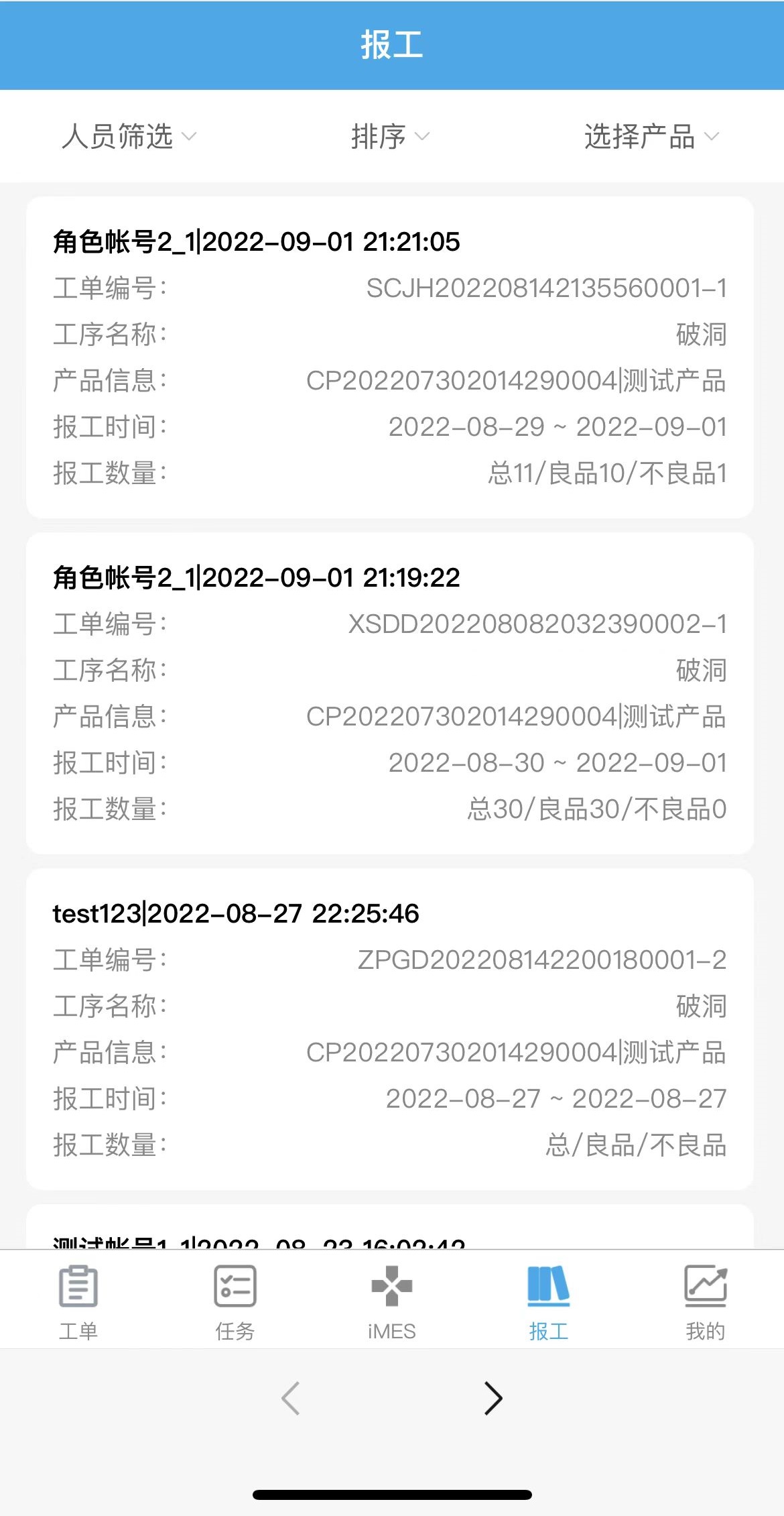  iMES面向小型工厂的新一代基于.NET Core的MES系统__移动端(图11)