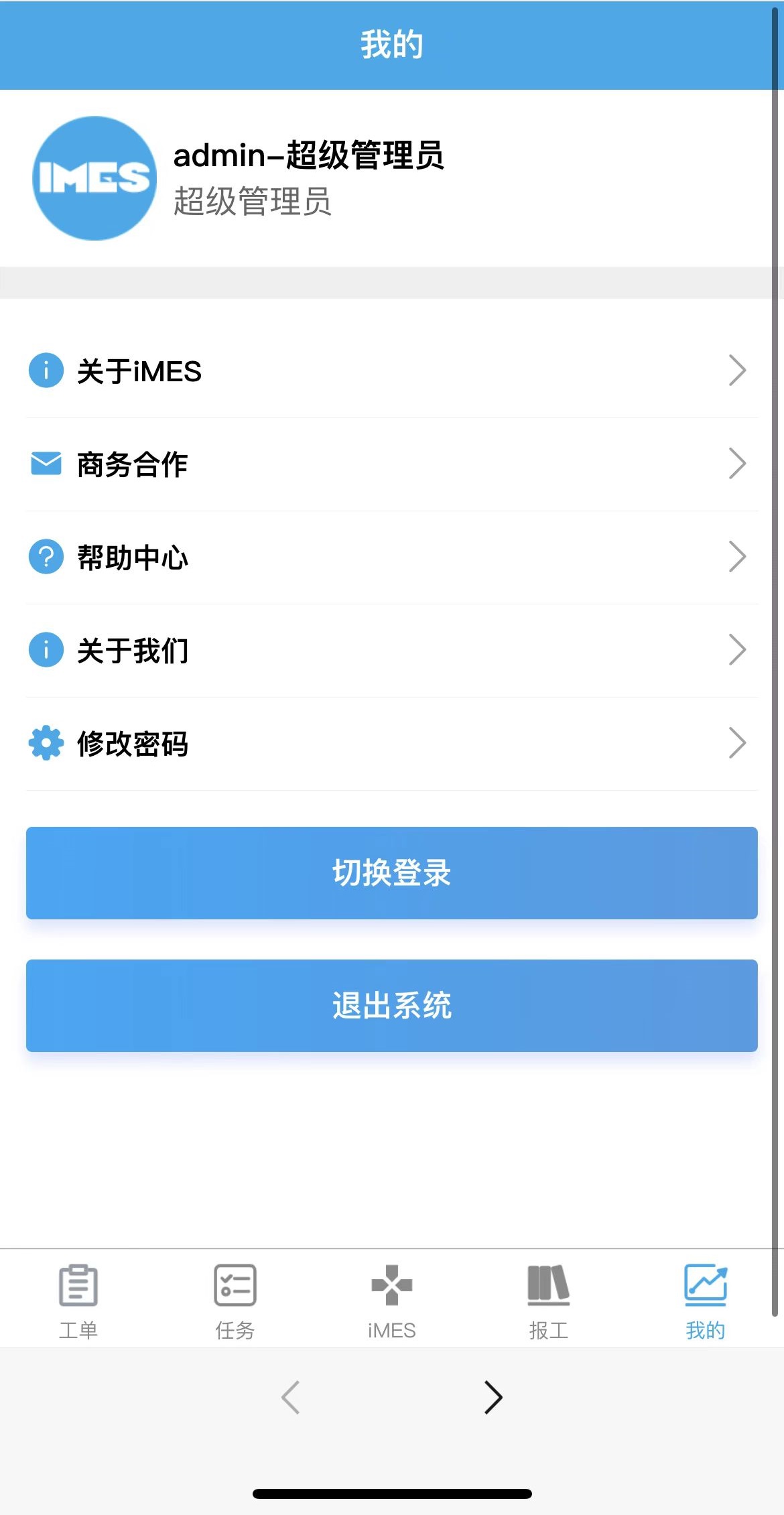  iMES面向小型工厂的新一代基于.NET Core的MES系统__移动端(图17)