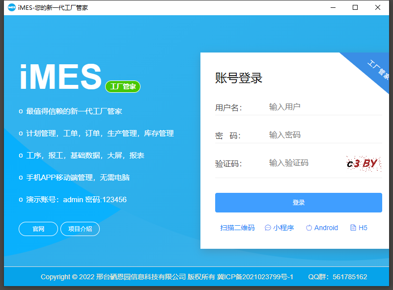 iMES工厂管家系统亮点
