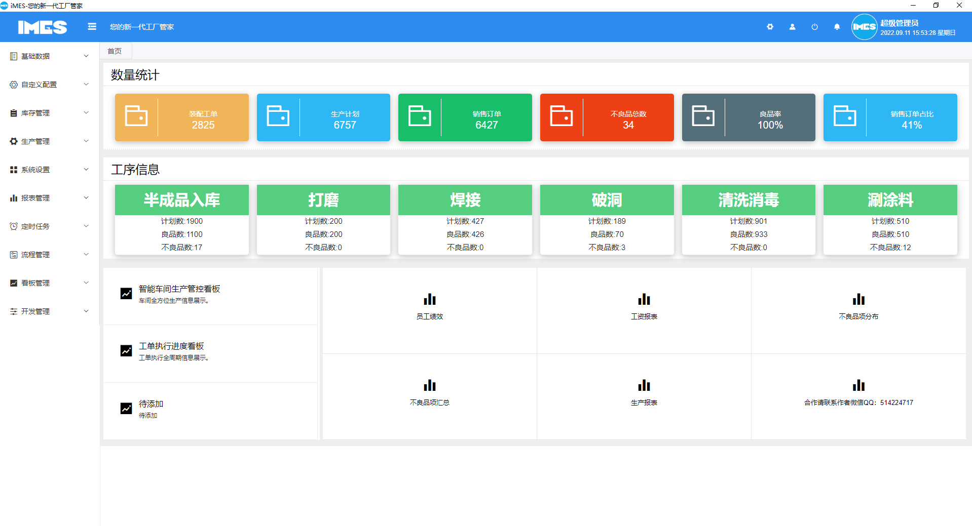 iMES20220911版本更新(图5)