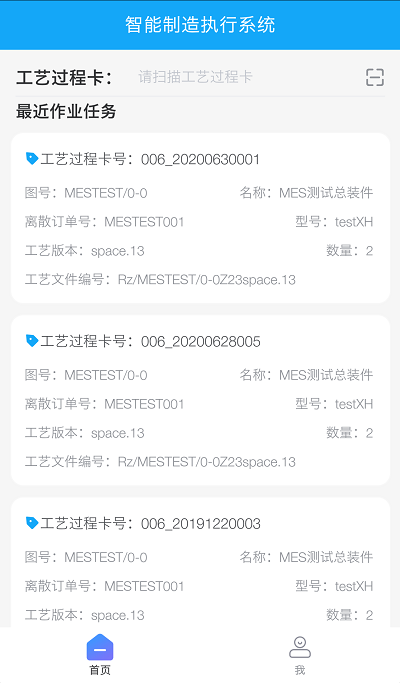 浅谈基于Camstar移动端开发(图2)