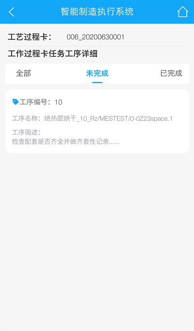 浅谈基于Camstar移动端开发(图5)