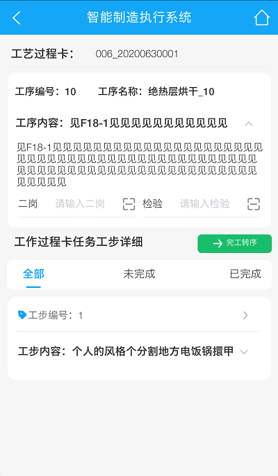 浅谈基于Camstar移动端开发(图6)