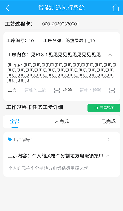 浅谈基于Camstar移动端开发(图7)