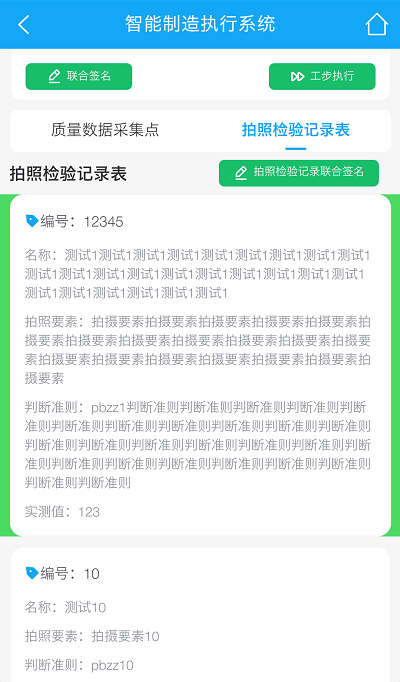 浅谈基于Camstar移动端开发(图9)