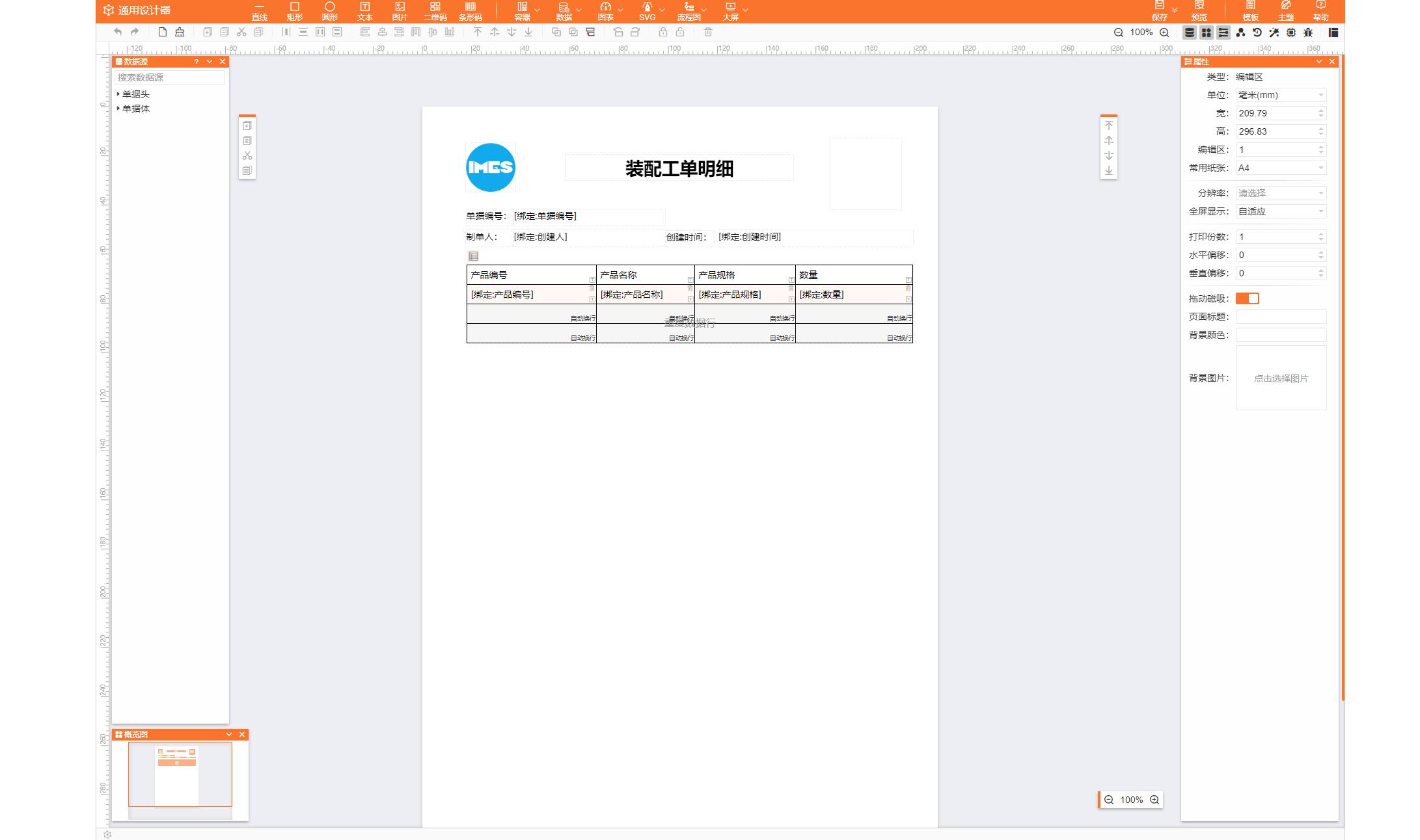 iMES工厂管家系统亮点(图1)
