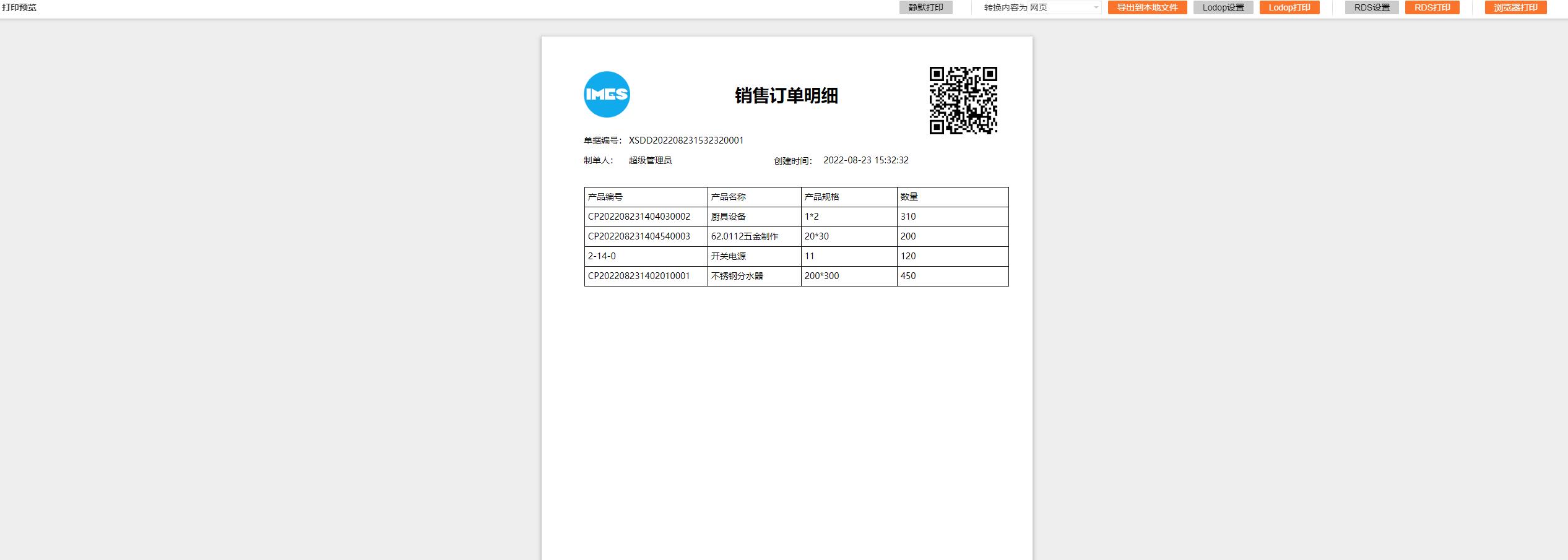 iMES工厂管家系统亮点(图2)