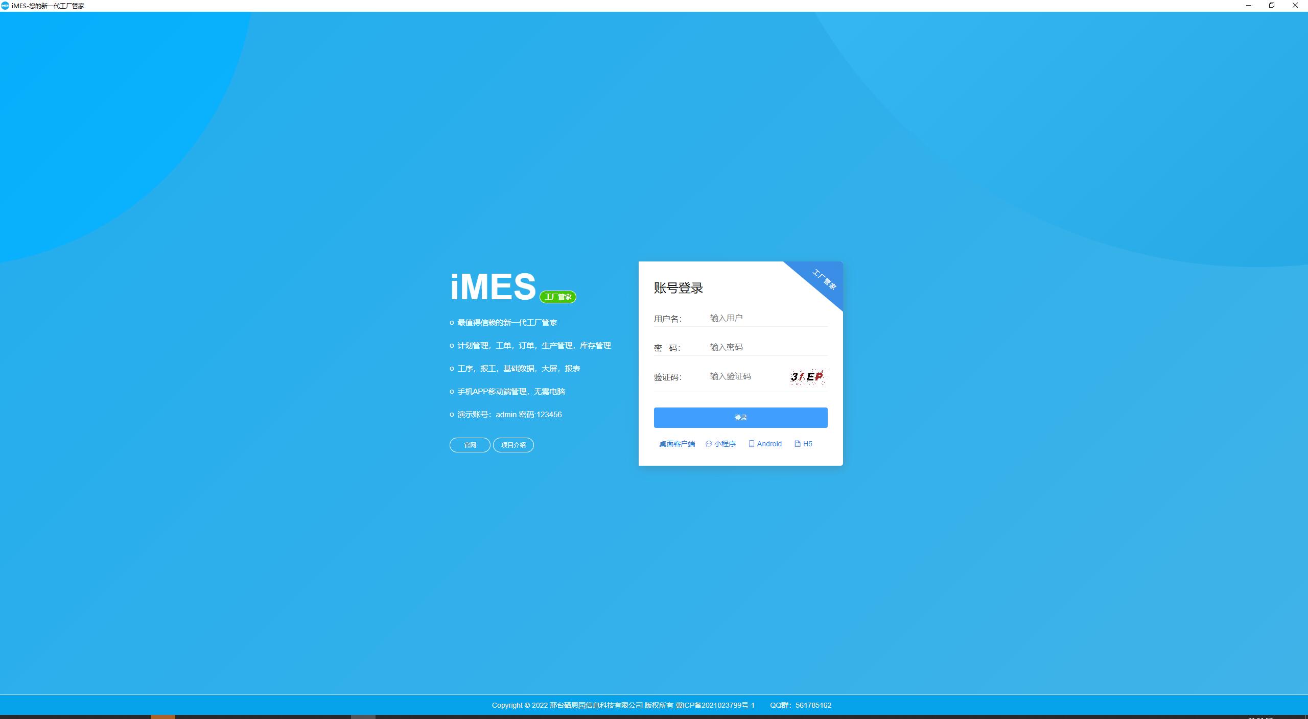 iMES工厂管家系统亮点(图6)
