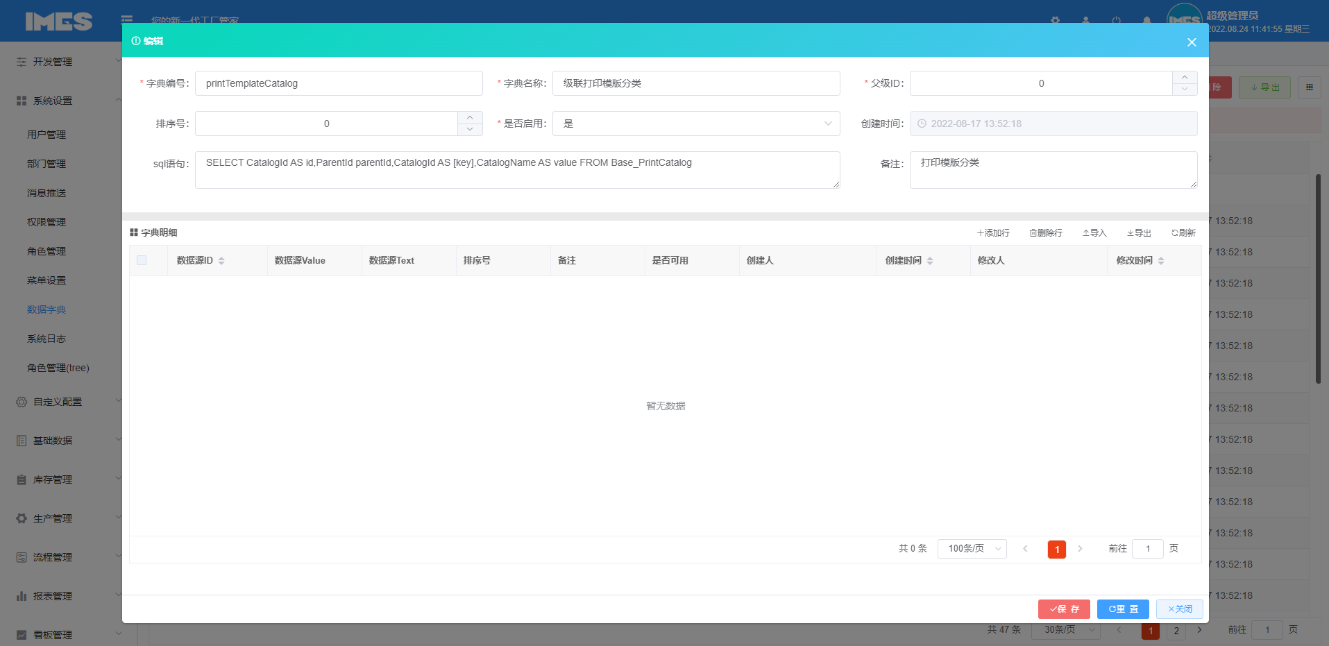 iMES工厂管家系统亮点(图12)
