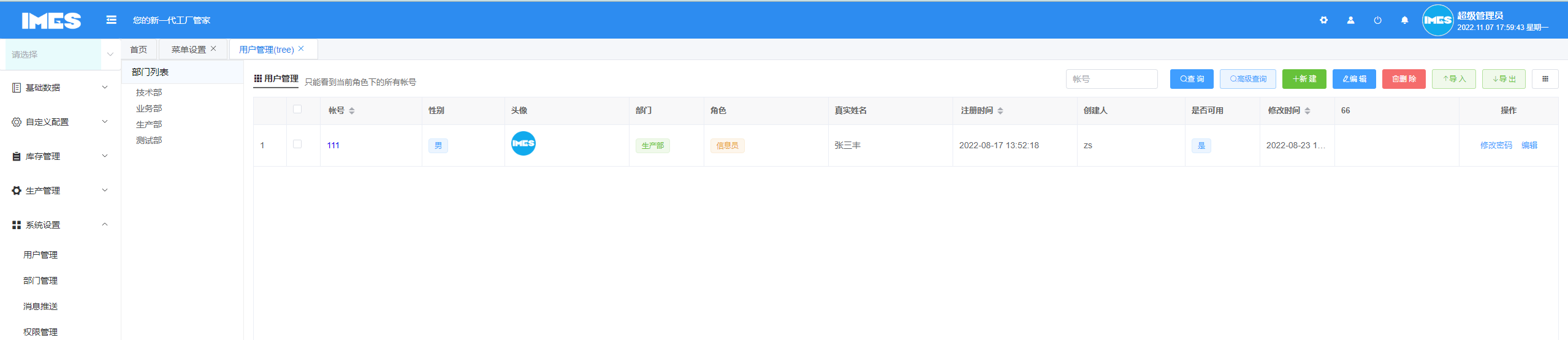 iMES20221107更新(图3)
