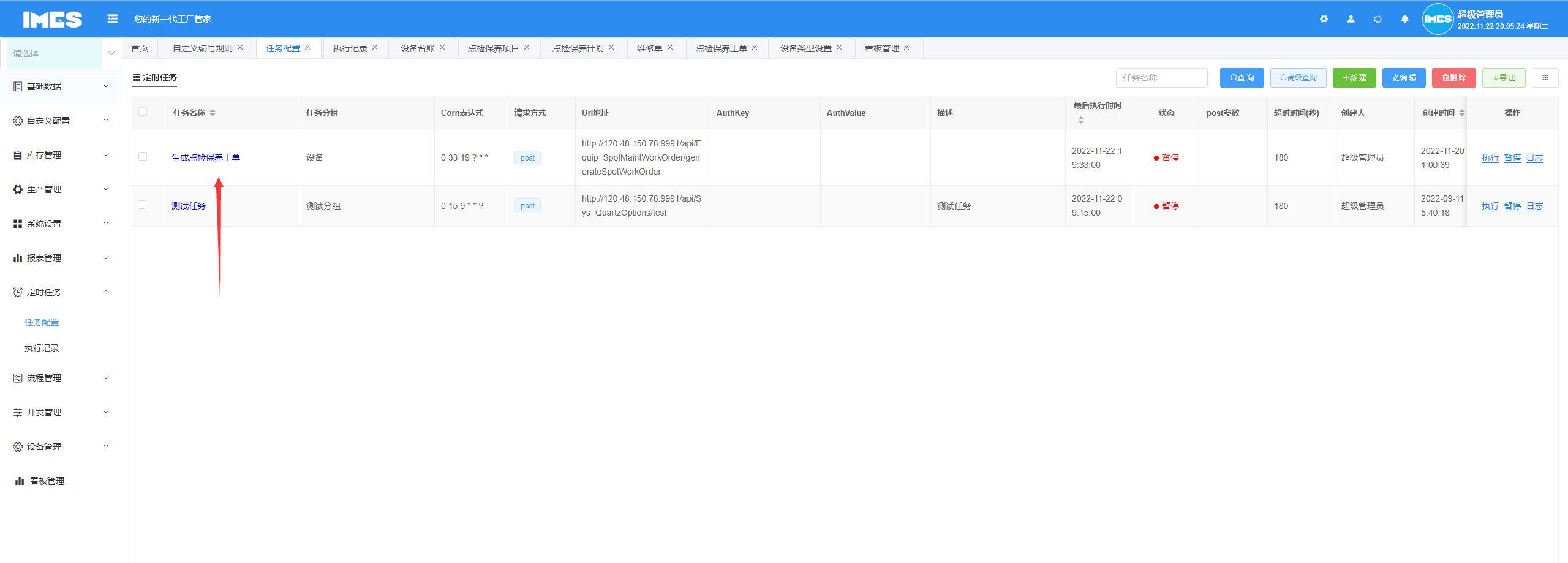 iMES20221122更新内容(图8)
