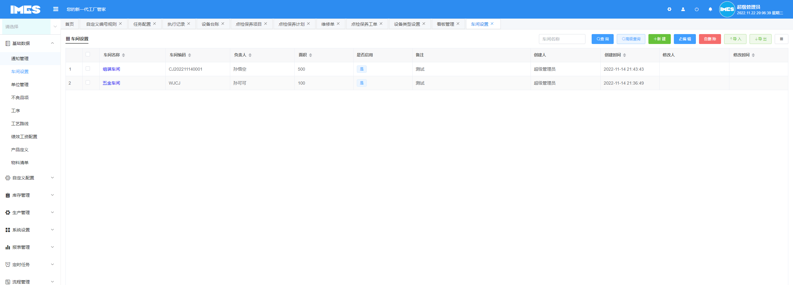 iMES20221122更新内容(图9)