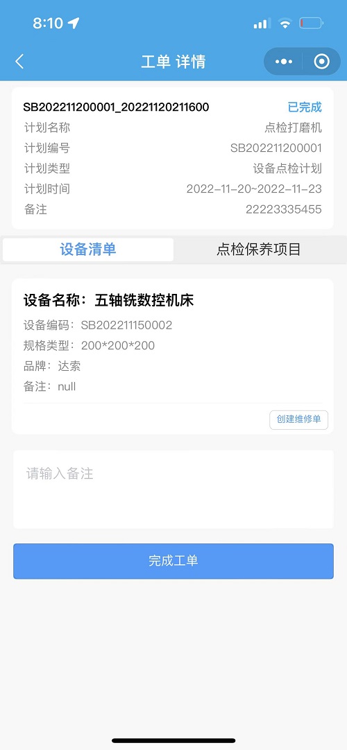 iMES20221122更新内容(图12)