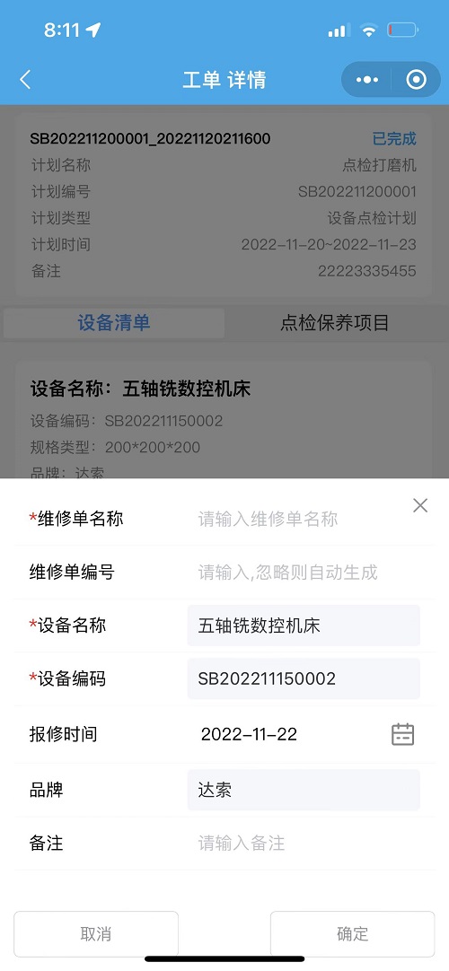 iMES20221122更新内容(图14)