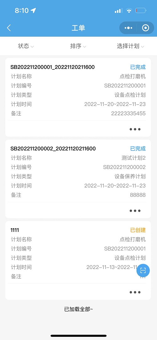iMES20221122更新内容(图13)