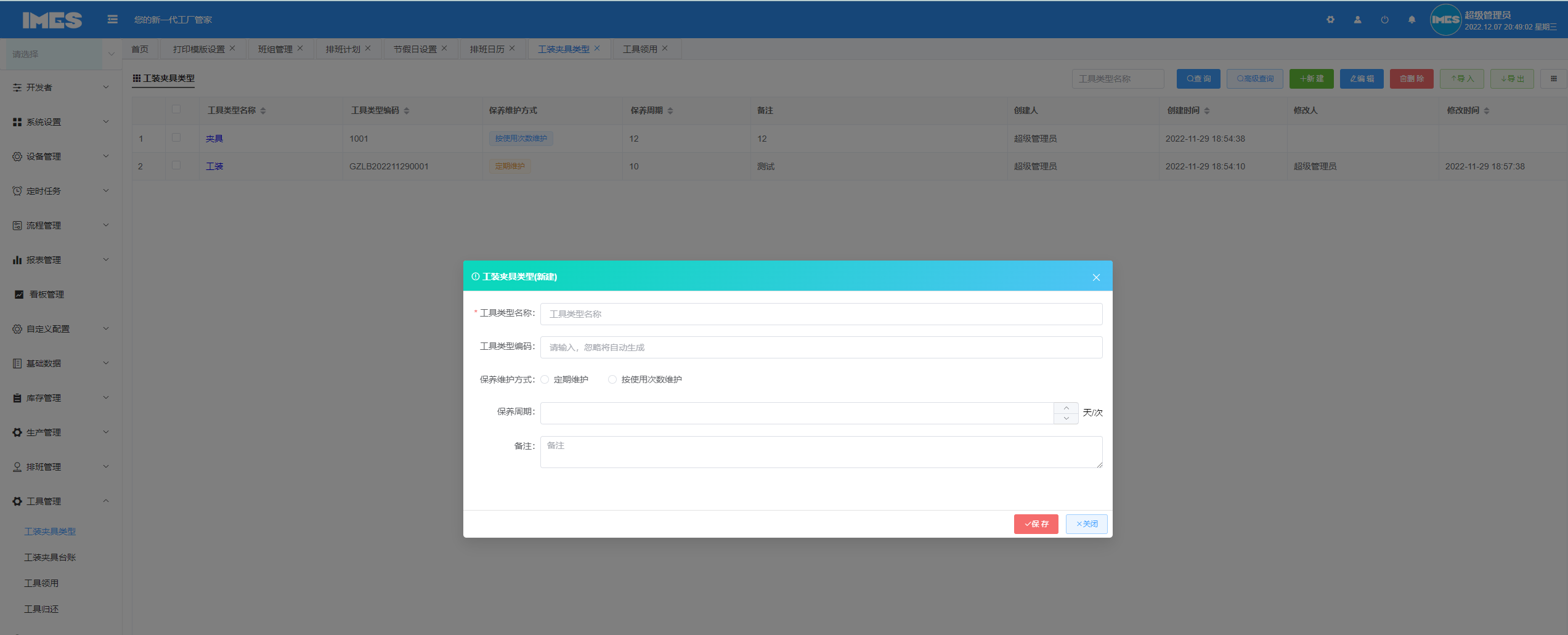 iMES20221207大版本更新(图5)