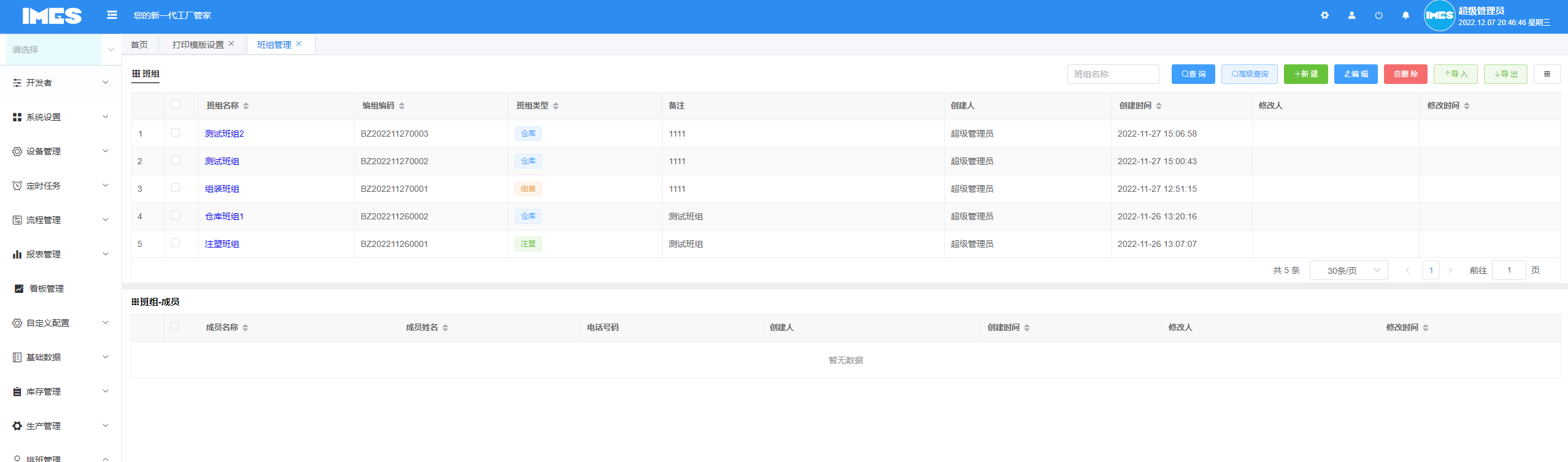 iMES20221207大版本更新(图2)