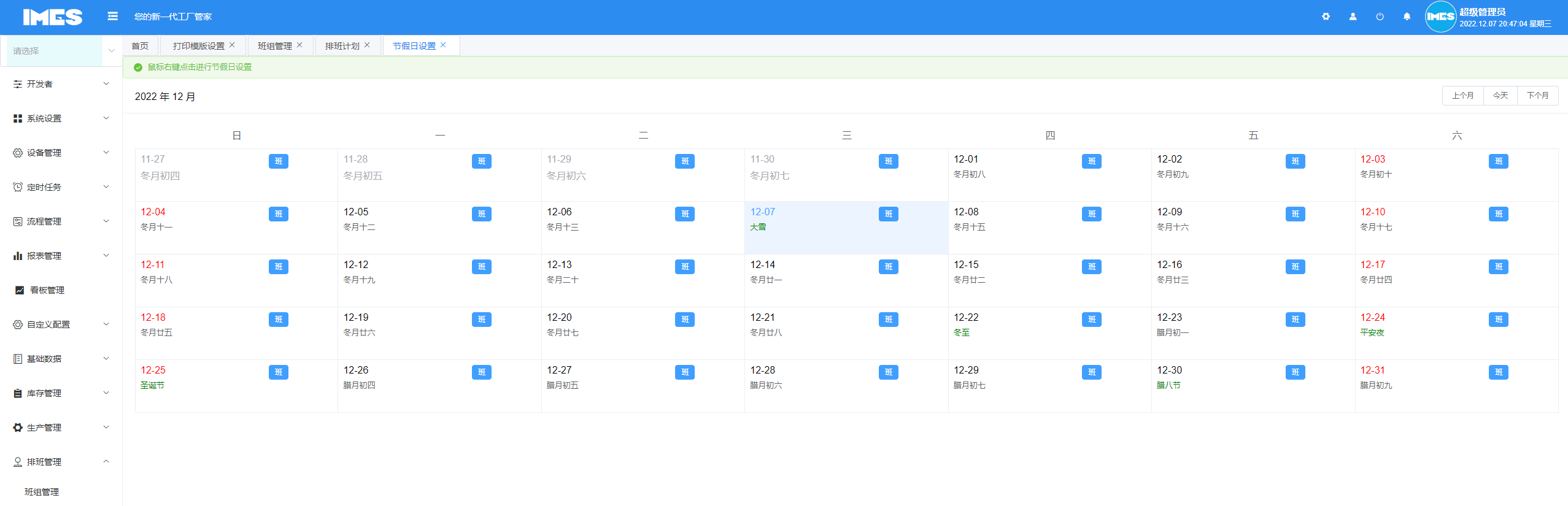 iMES20221207大版本更新(图3)