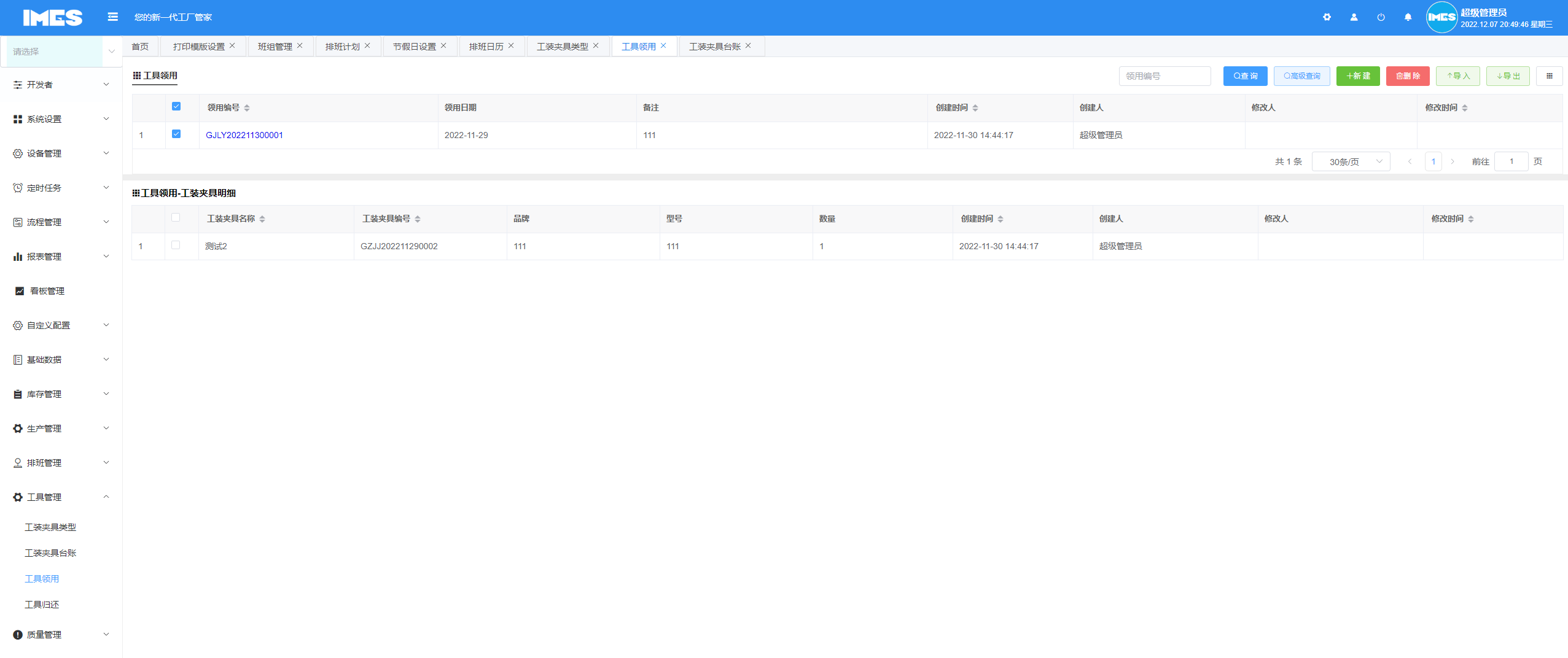 iMES20221207大版本更新(图7)
